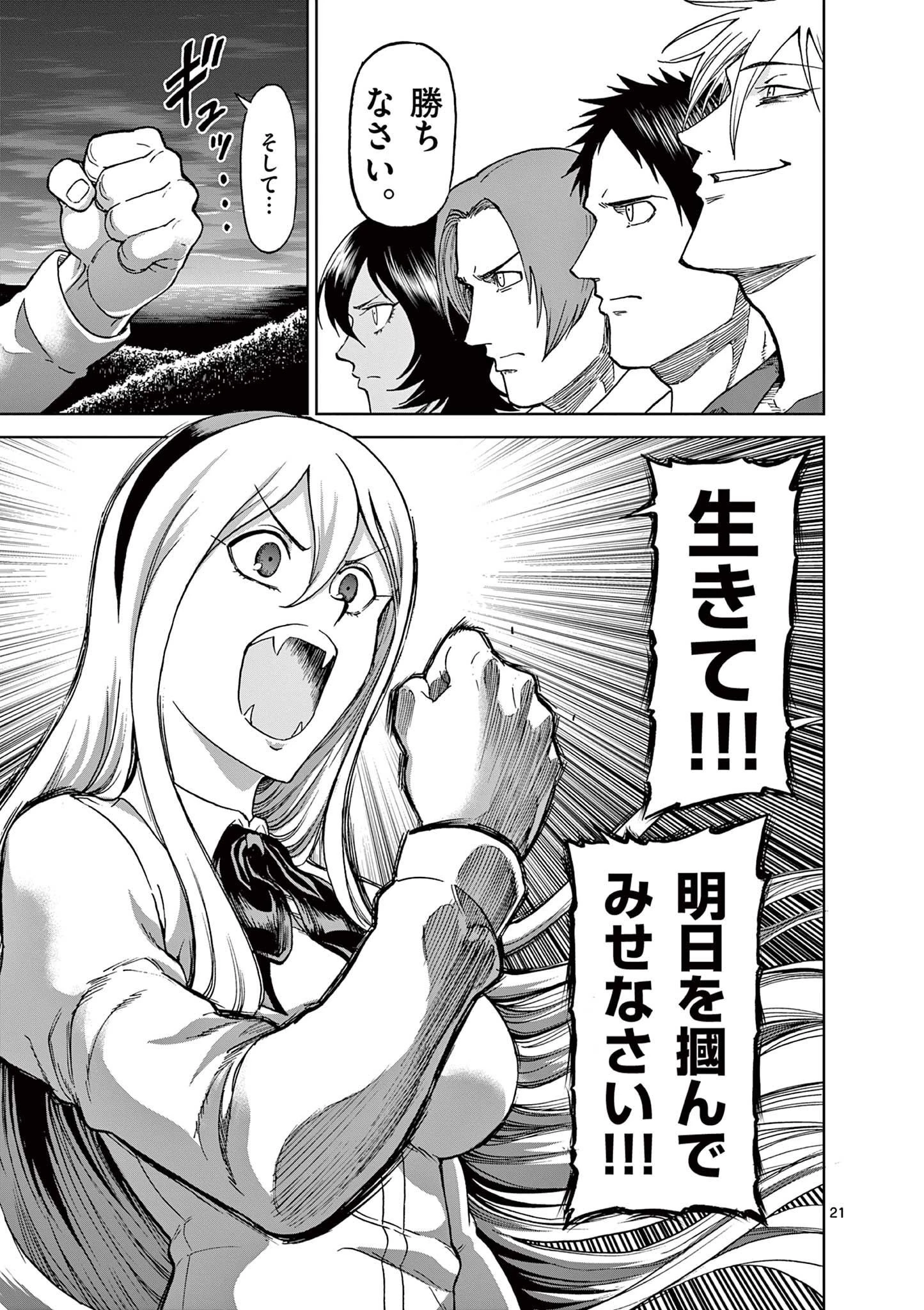 血と灰の女王 第127話 - 21