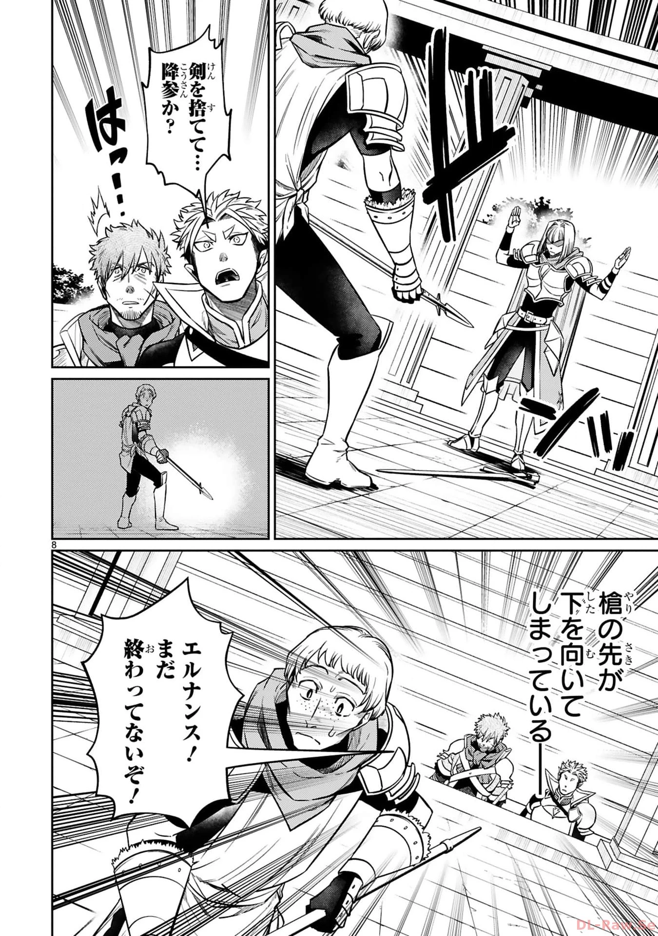 アラフォー冒険者、伝説となる　～SSランクの娘に強化されたらSSSランクになりました～ 第29話 - 8