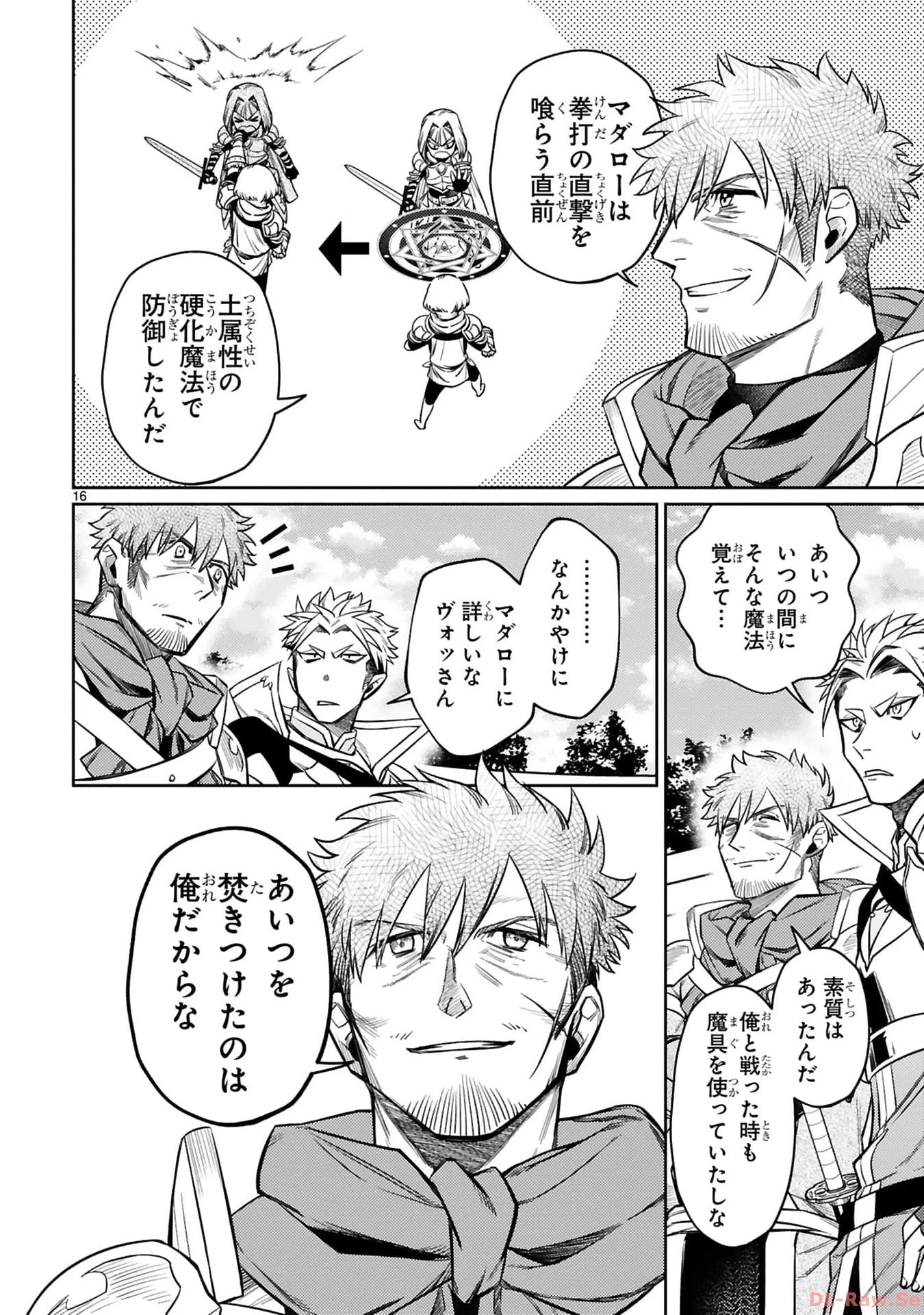 アラフォー冒険者、伝説となる　～SSランクの娘に強化されたらSSSランクになりました～ 第29話 - 16