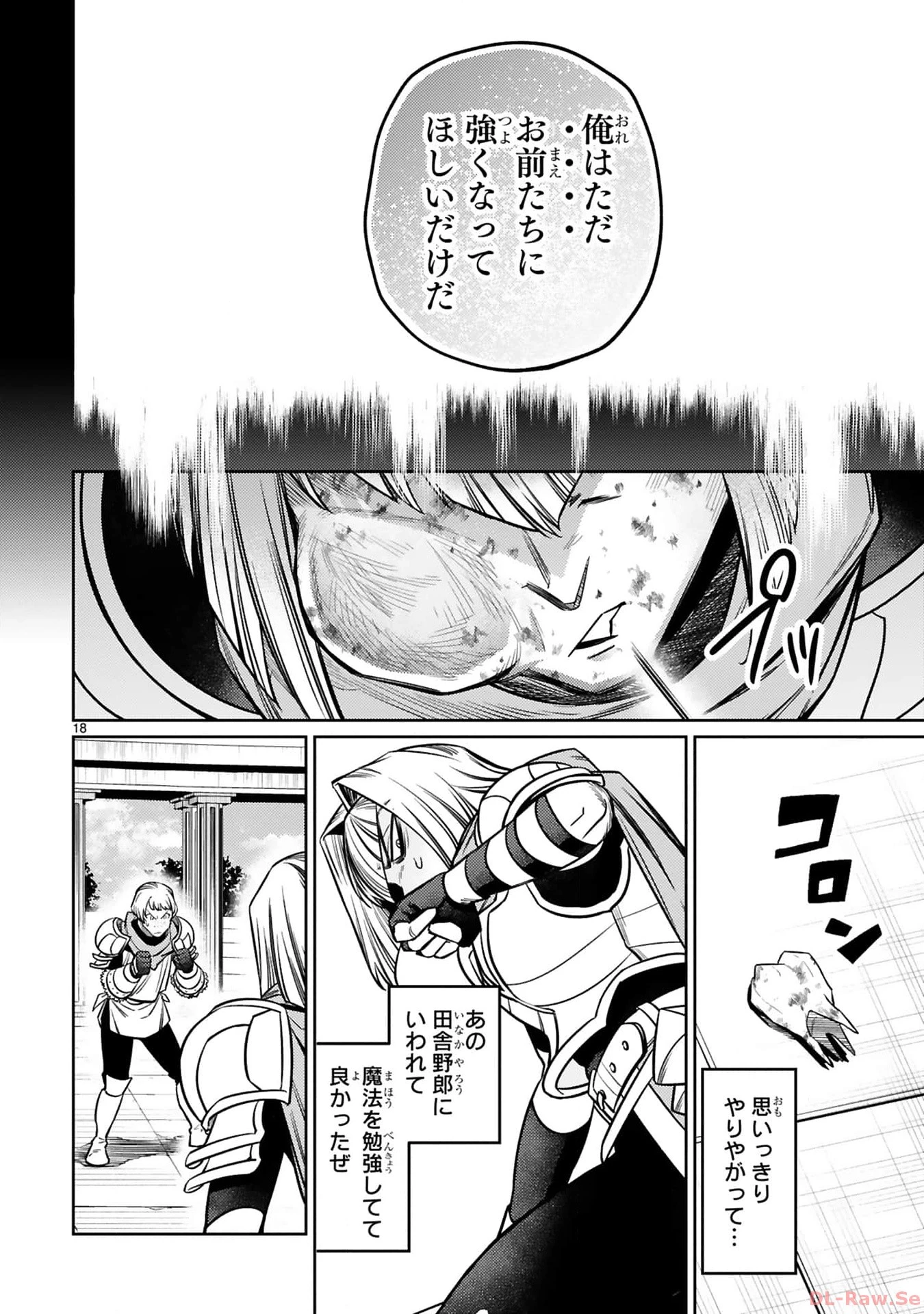 アラフォー冒険者、伝説となる　～SSランクの娘に強化されたらSSSランクになりました～ 第29話 - 18