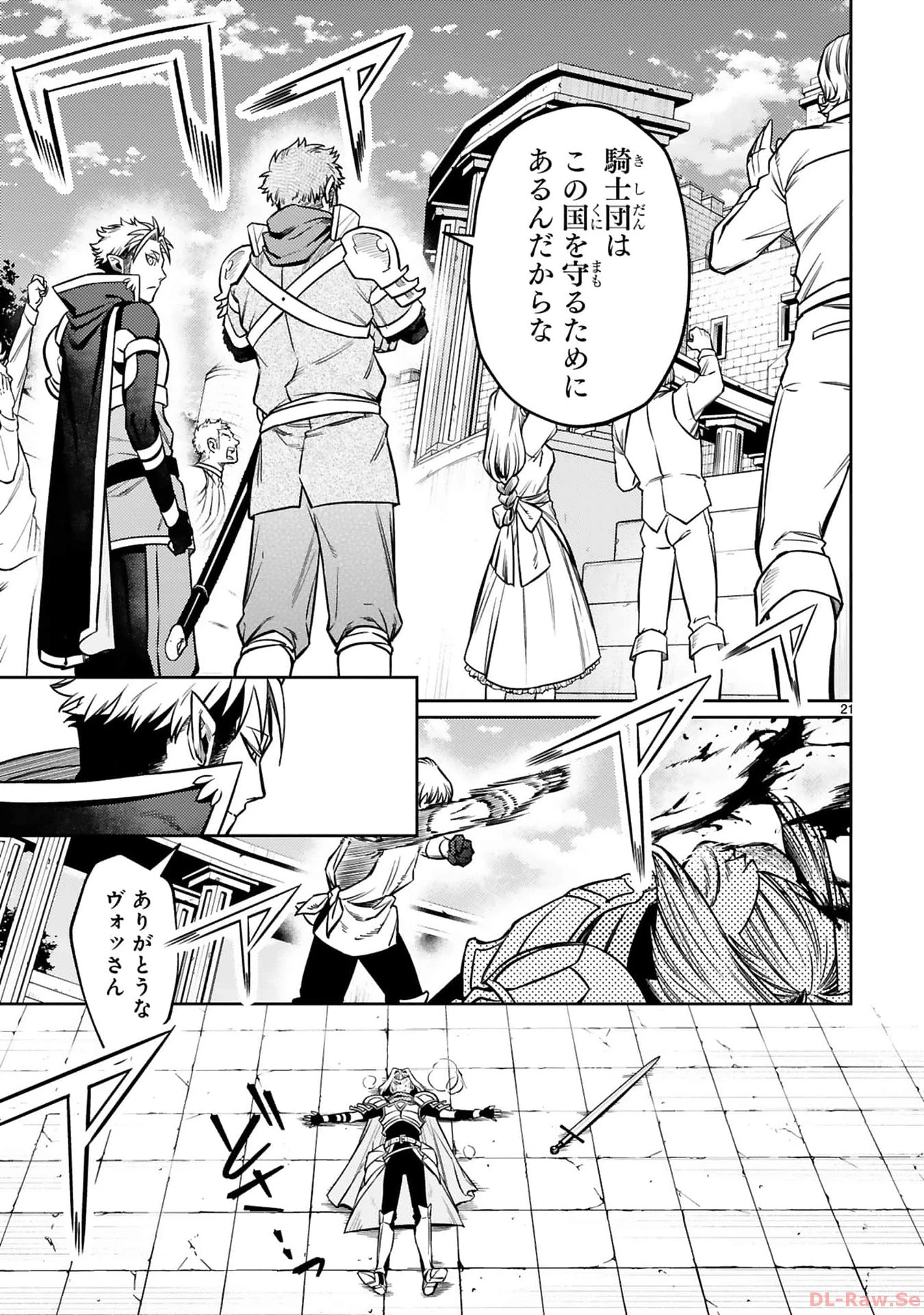 アラフォー冒険者、伝説となる　～SSランクの娘に強化されたらSSSランクになりました～ 第29話 - 21