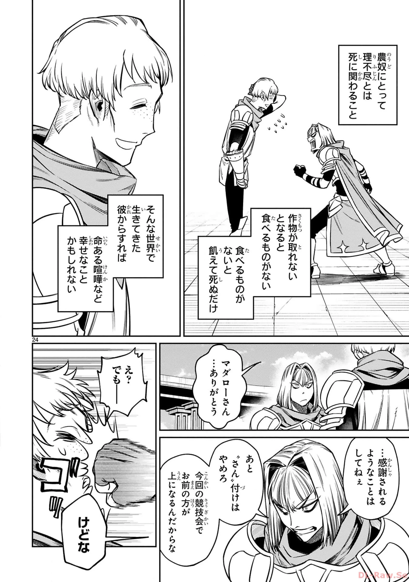 アラフォー冒険者、伝説となる　～SSランクの娘に強化されたらSSSランクになりました～ 第29話 - 24