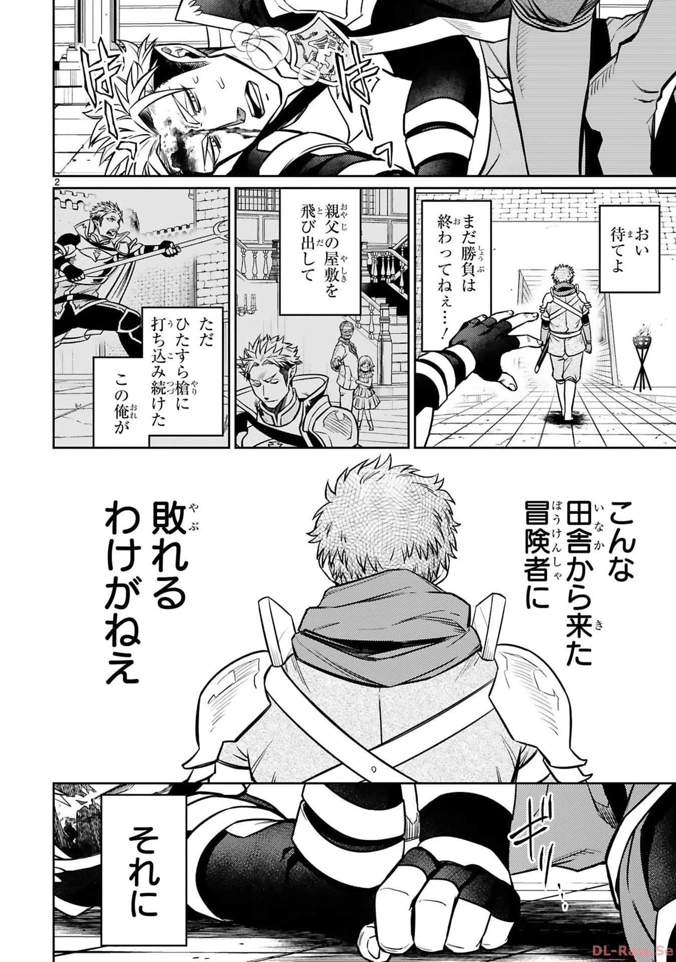 アラフォー冒険者、伝説となる　～SSランクの娘に強化されたらSSSランクになりました～ 第28話 - 2