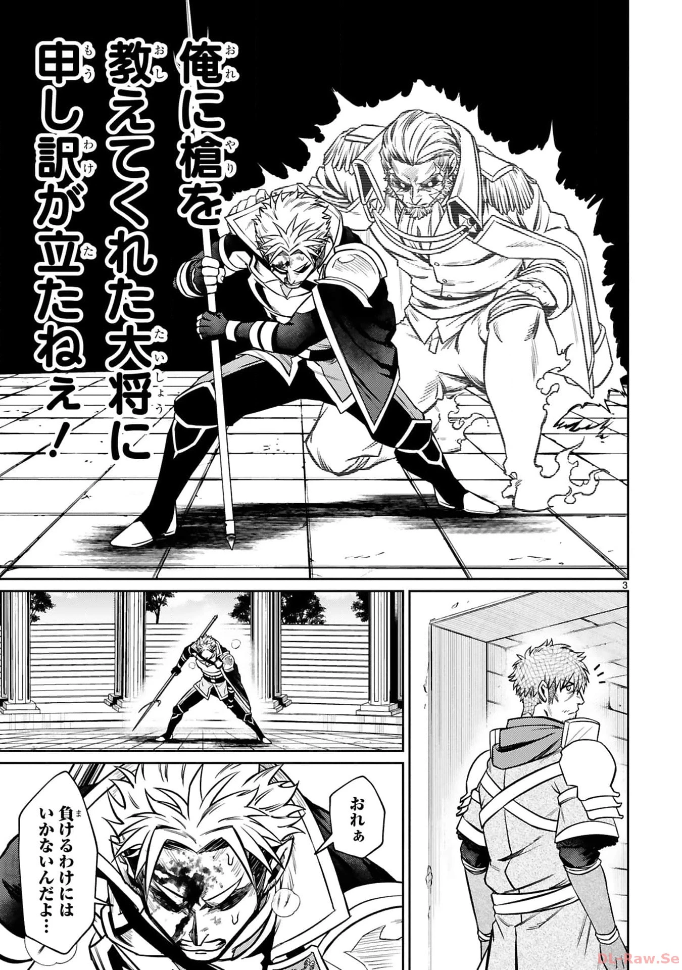 アラフォー冒険者、伝説となる　～SSランクの娘に強化されたらSSSランクになりました～ 第28話 - 3