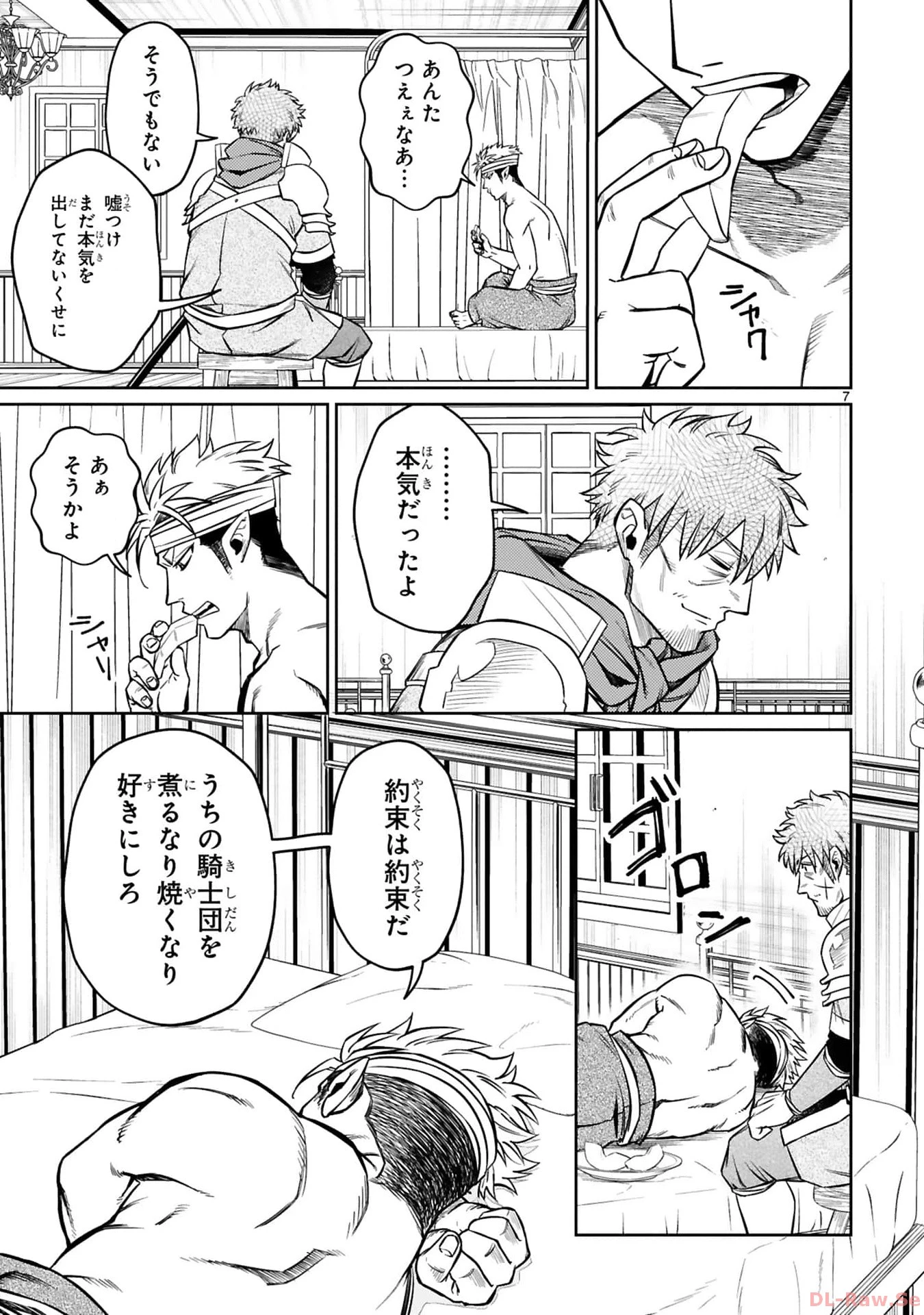 アラフォー冒険者、伝説となる　～SSランクの娘に強化されたらSSSランクになりました～ 第28話 - 7