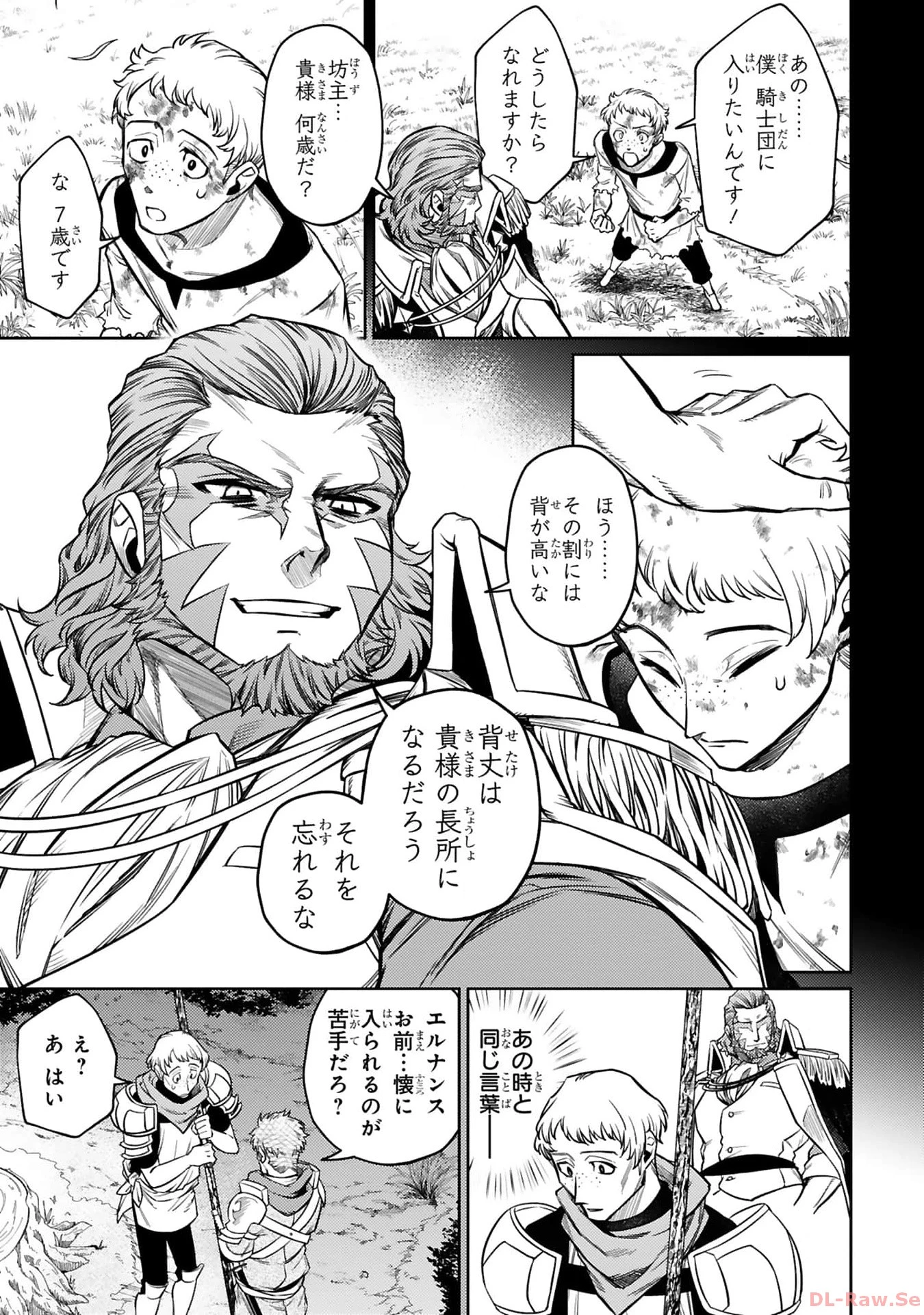 アラフォー冒険者、伝説となる　～SSランクの娘に強化されたらSSSランクになりました～ 第28話 - 25