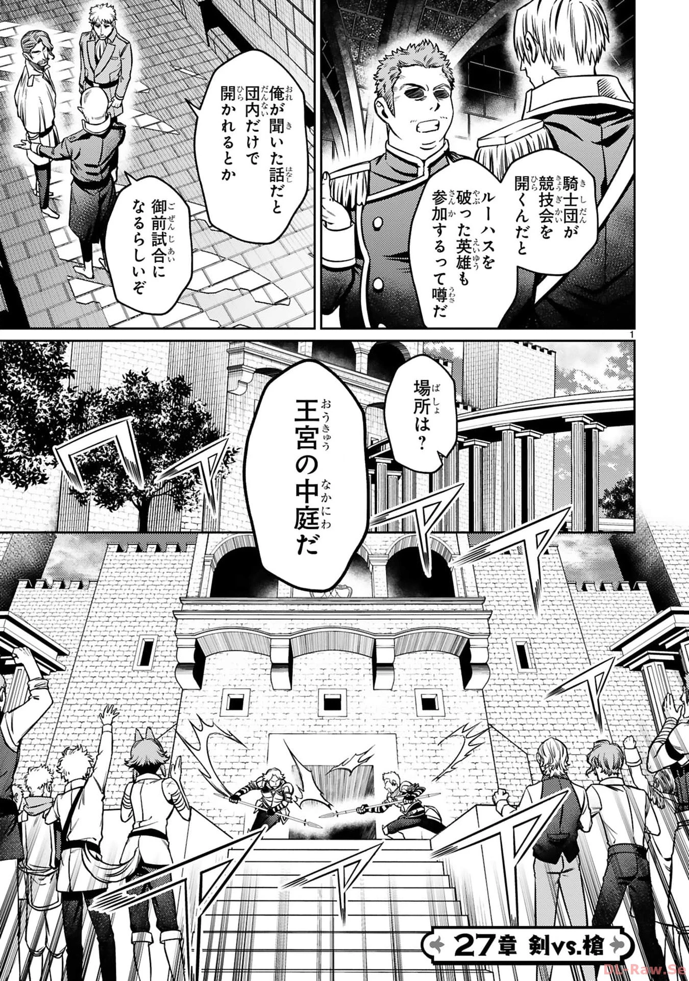 アラフォー冒険者、伝説となる　～SSランクの娘に強化されたらSSSランクになりました～ 第27話 - 1