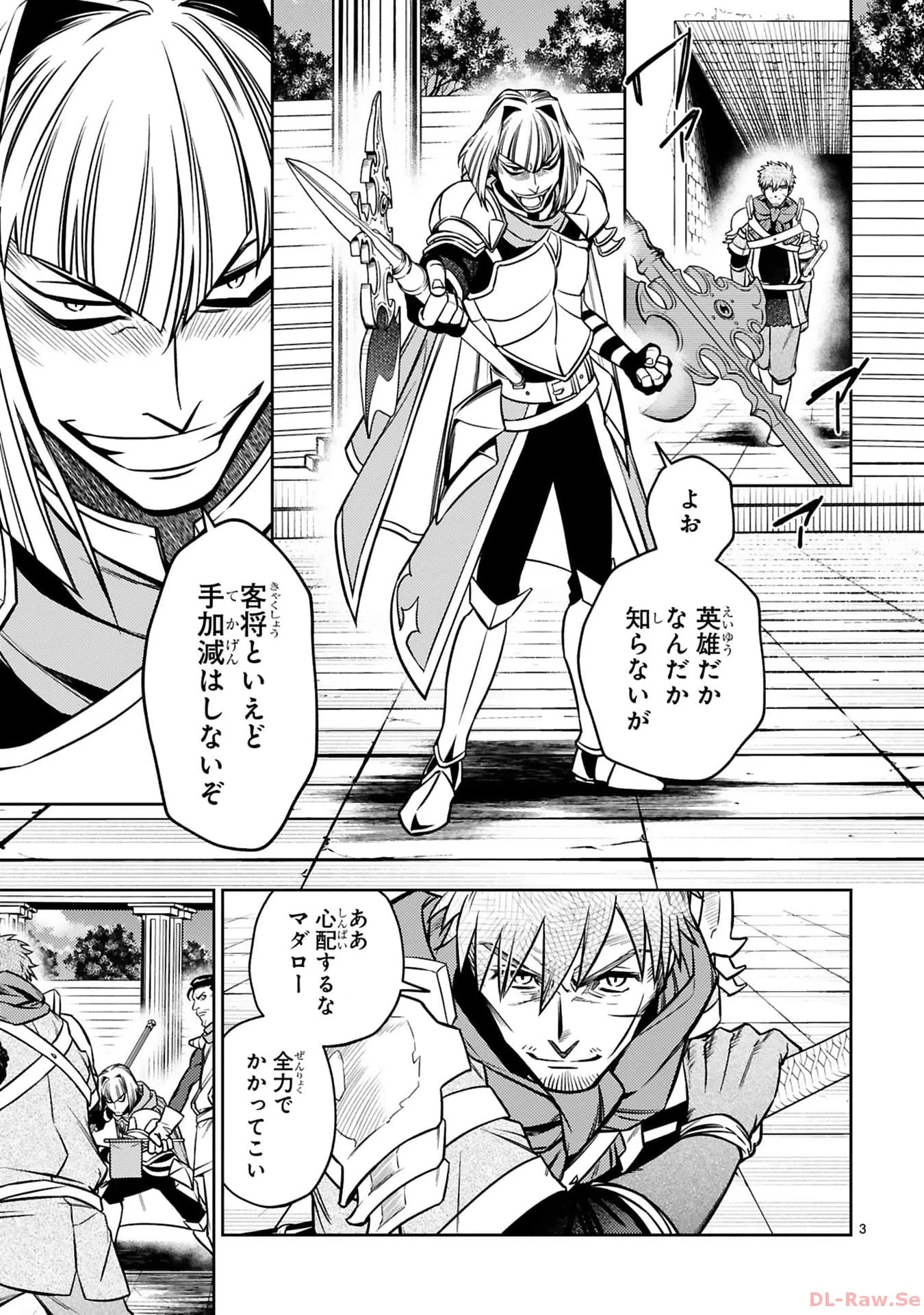 アラフォー冒険者、伝説となる　～SSランクの娘に強化されたらSSSランクになりました～ 第27話 - 3