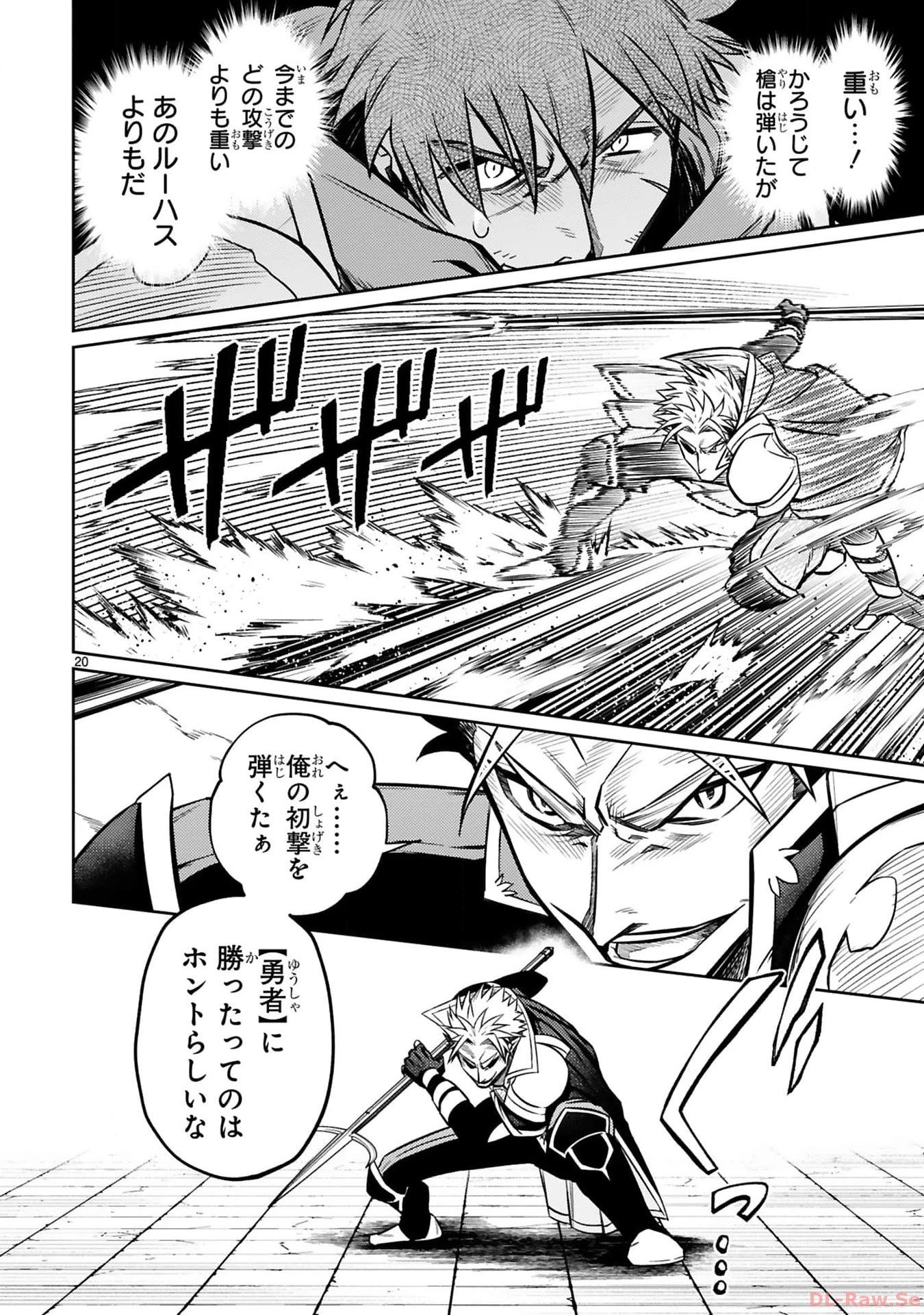 アラフォー冒険者、伝説となる　～SSランクの娘に強化されたらSSSランクになりました～ 第27話 - 20