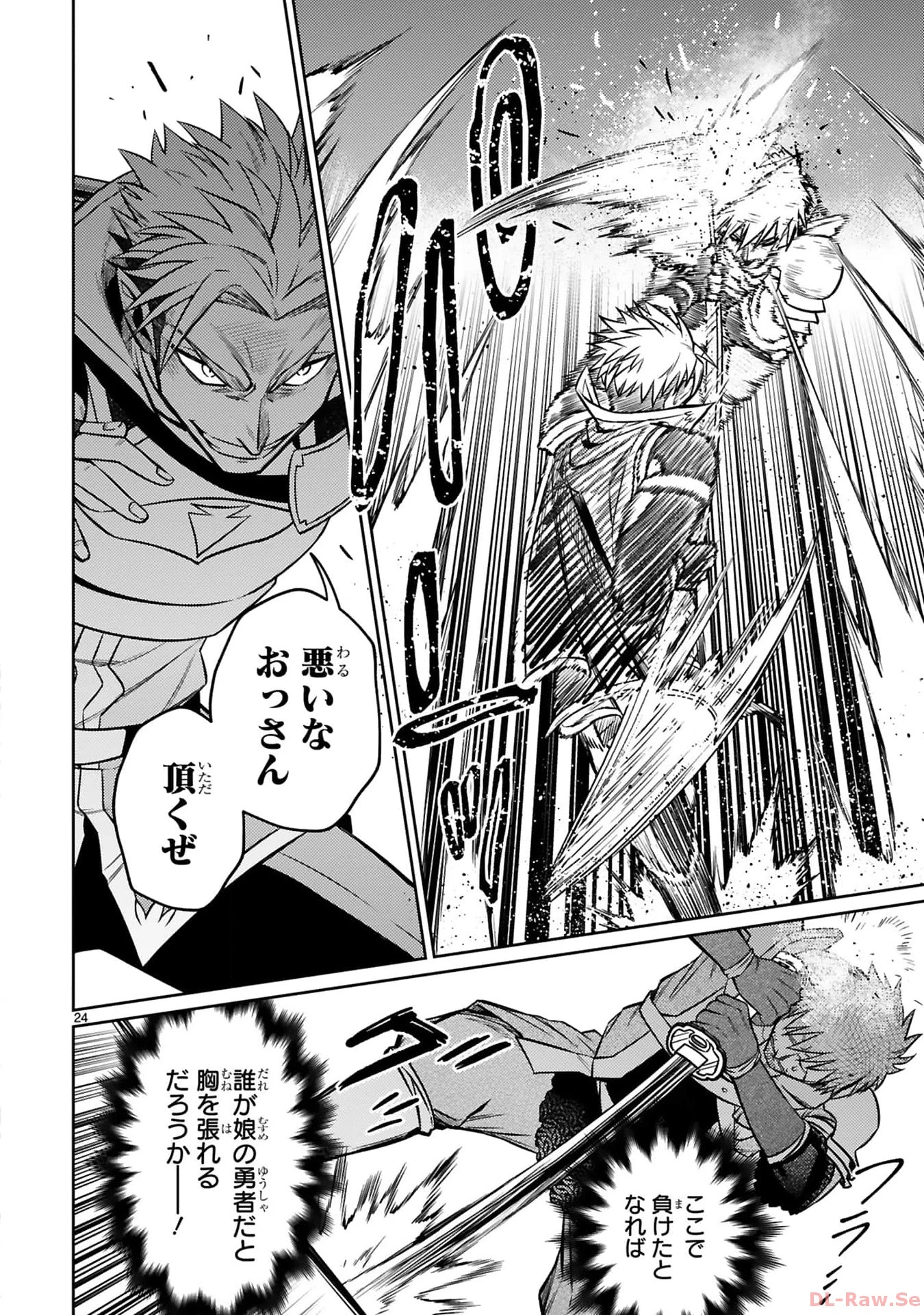 アラフォー冒険者、伝説となる　～SSランクの娘に強化されたらSSSランクになりました～ 第27話 - 24