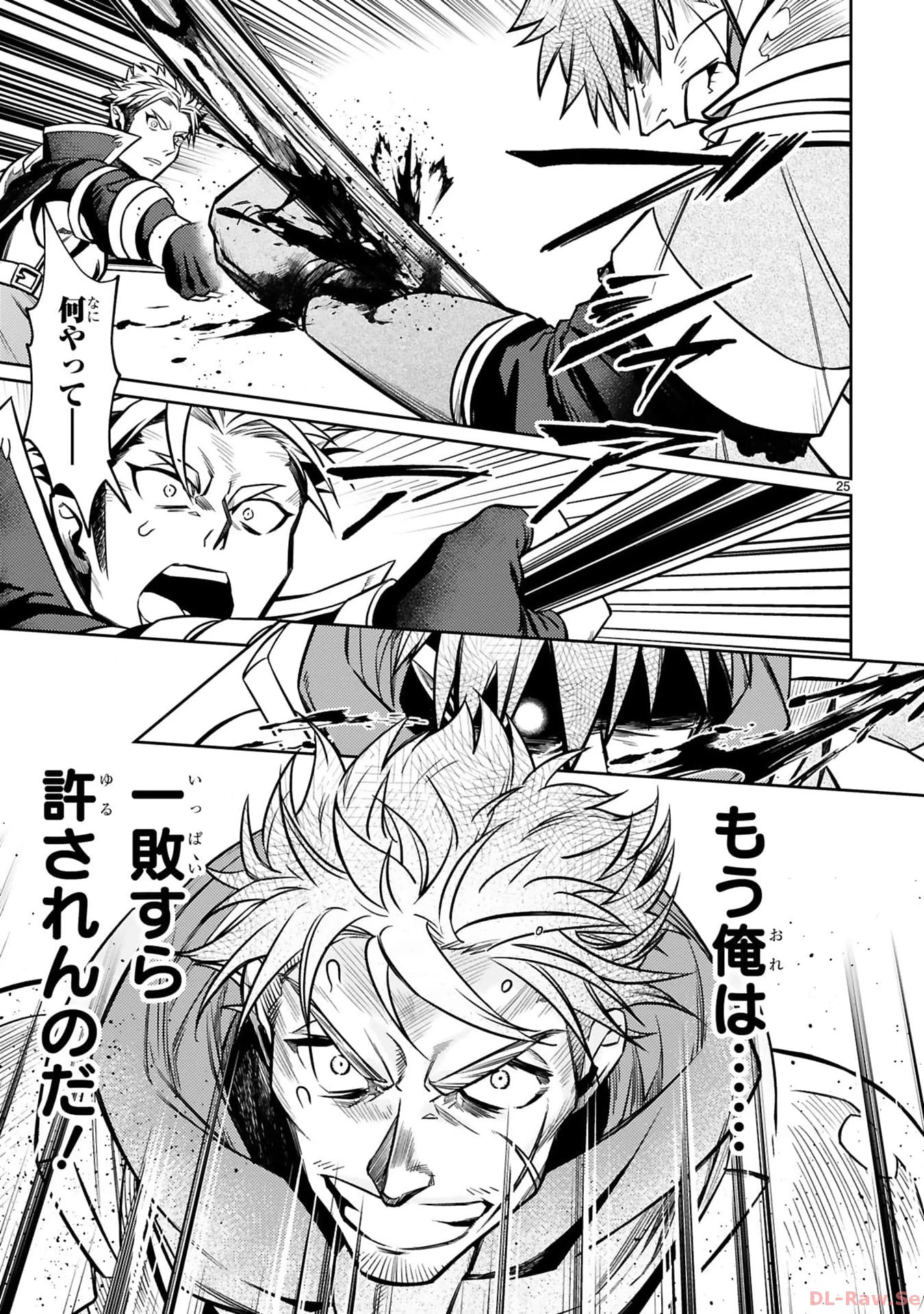 アラフォー冒険者、伝説となる　～SSランクの娘に強化されたらSSSランクになりました～ 第27話 - 25