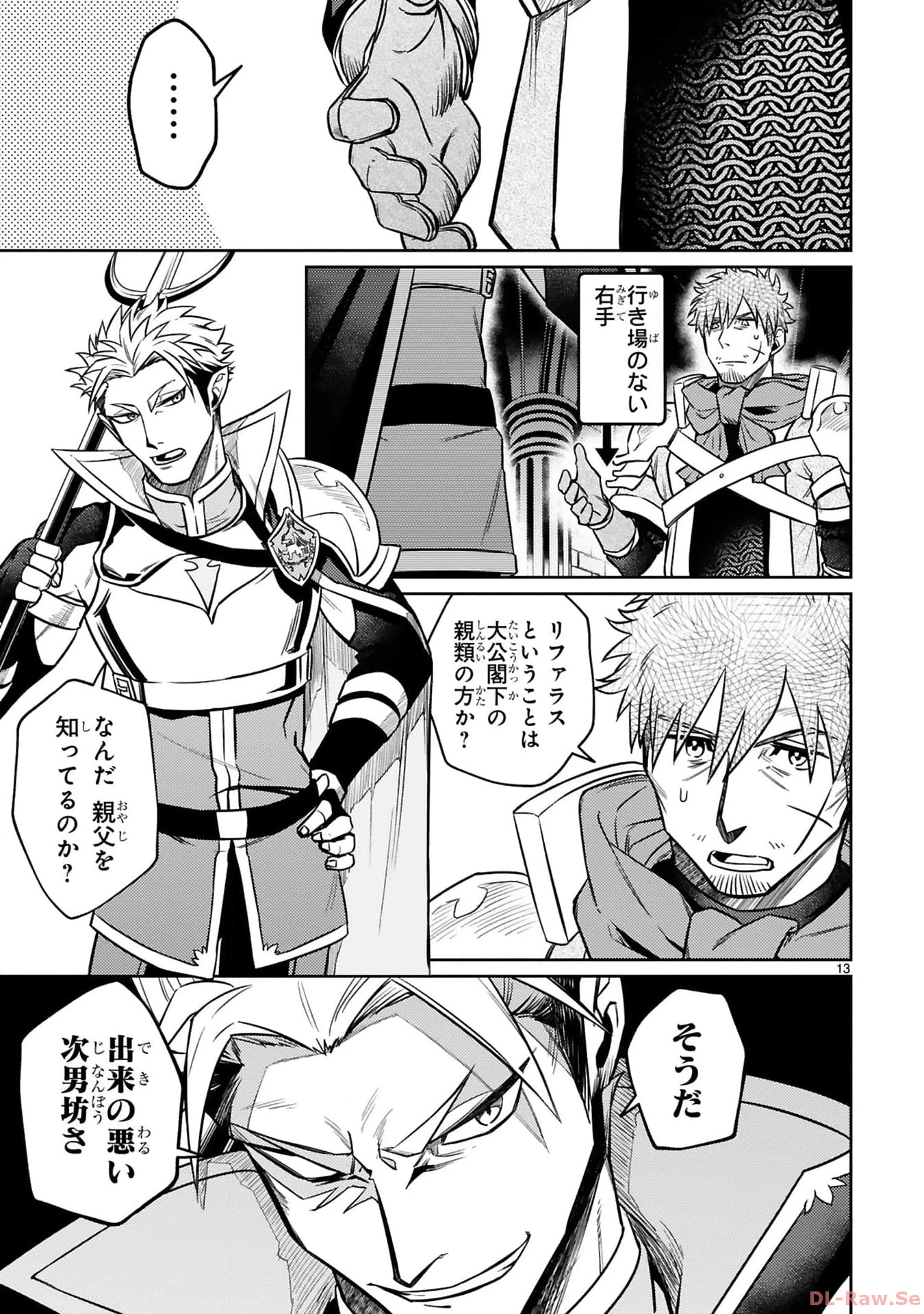 アラフォー冒険者、伝説となる　～SSランクの娘に強化されたらSSSランクになりました～ 第26話 - 12