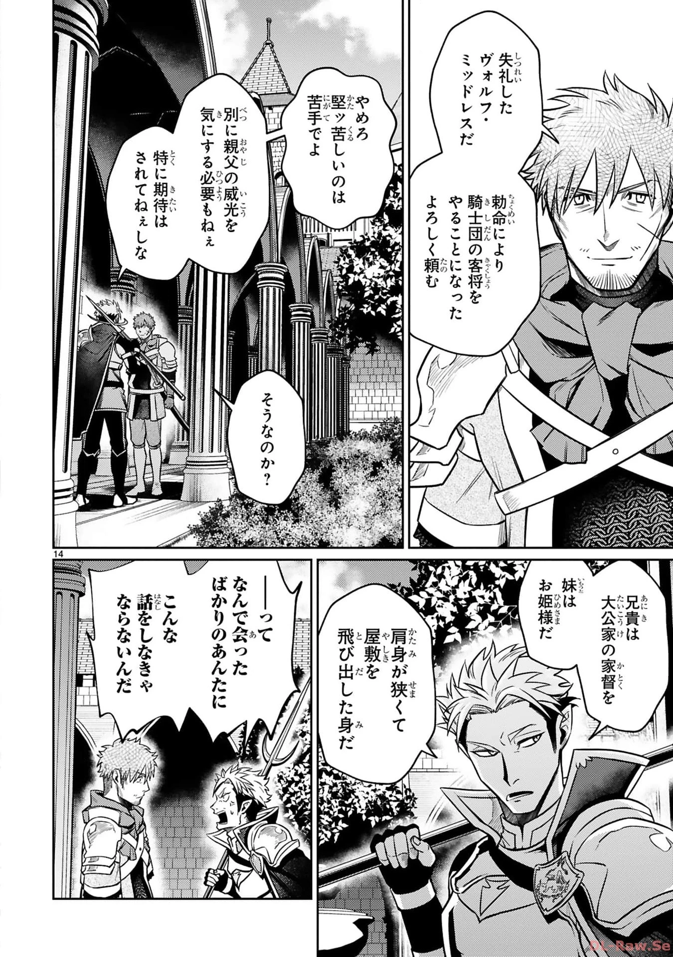 アラフォー冒険者、伝説となる　～SSランクの娘に強化されたらSSSランクになりました～ 第26話 - 13