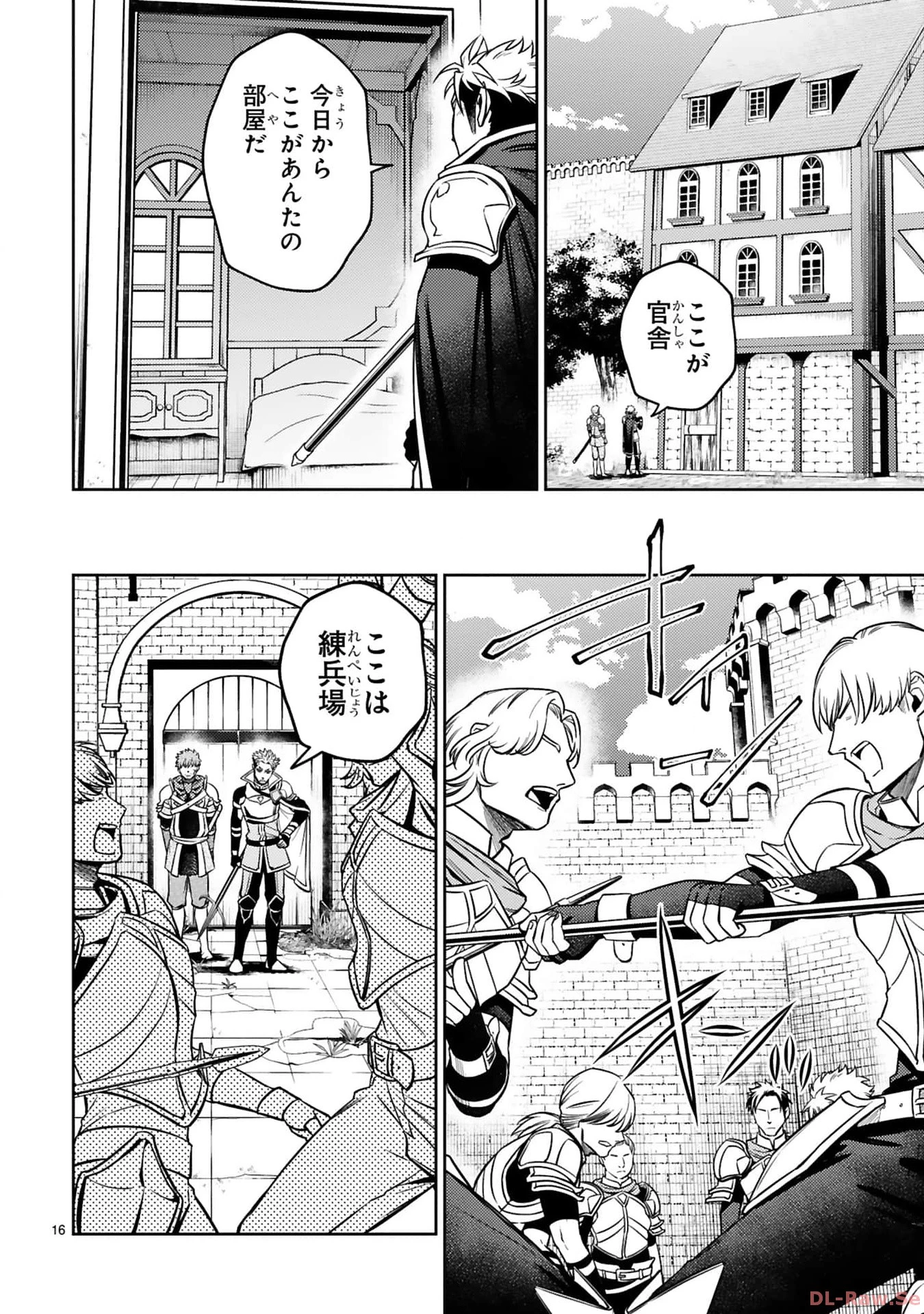 アラフォー冒険者、伝説となる　～SSランクの娘に強化されたらSSSランクになりました～ 第26話 - 15