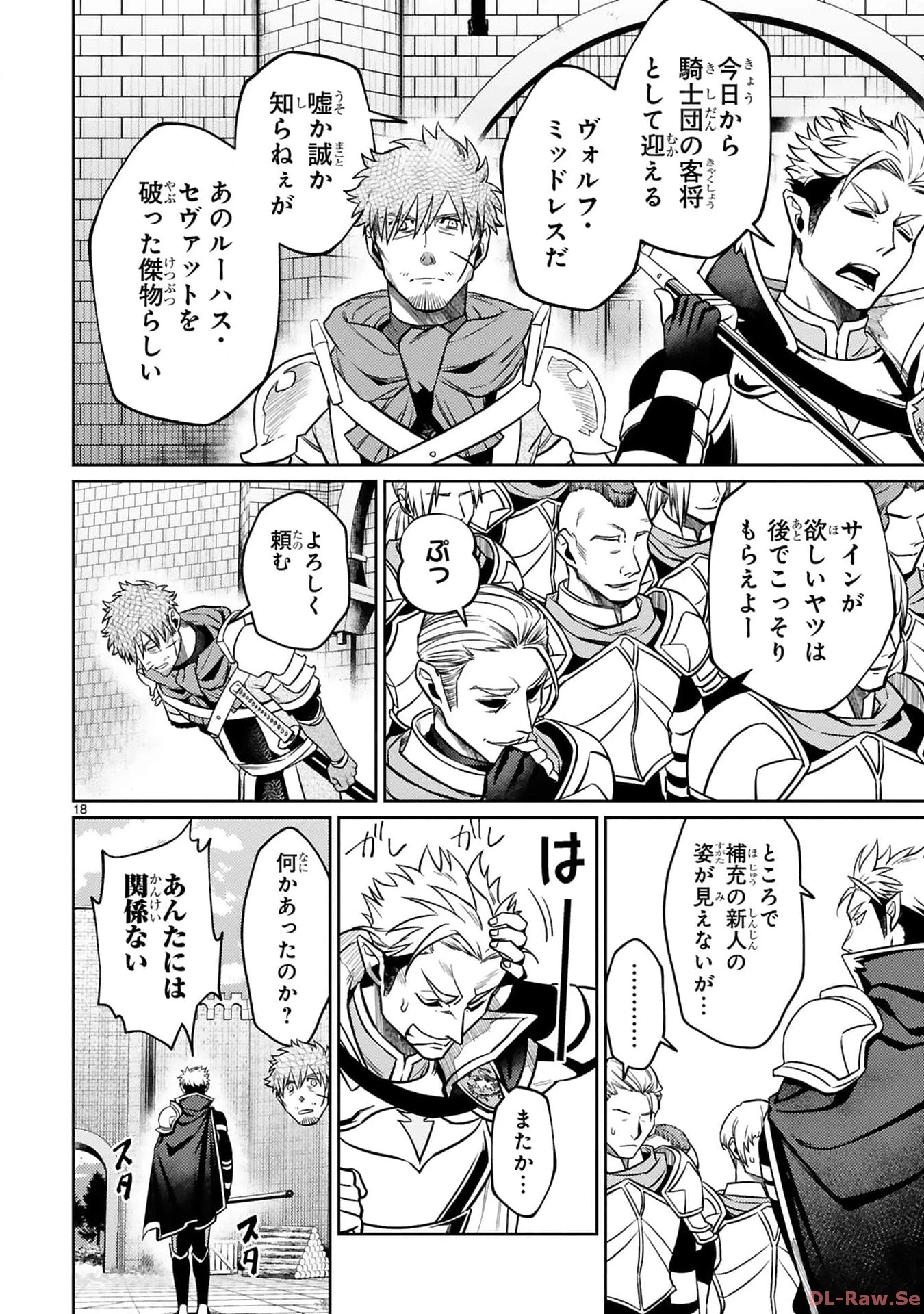 アラフォー冒険者、伝説となる　～SSランクの娘に強化されたらSSSランクになりました～ 第26話 - 17