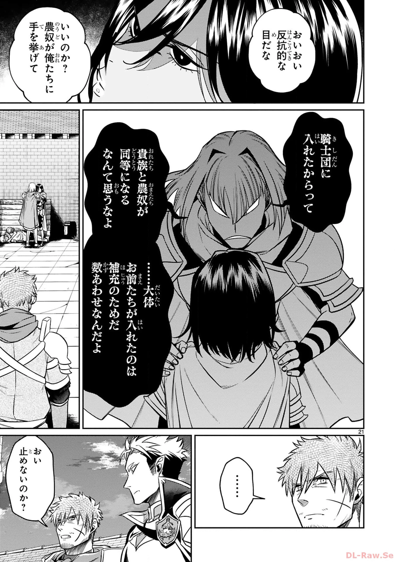 アラフォー冒険者、伝説となる　～SSランクの娘に強化されたらSSSランクになりました～ 第26話 - 20