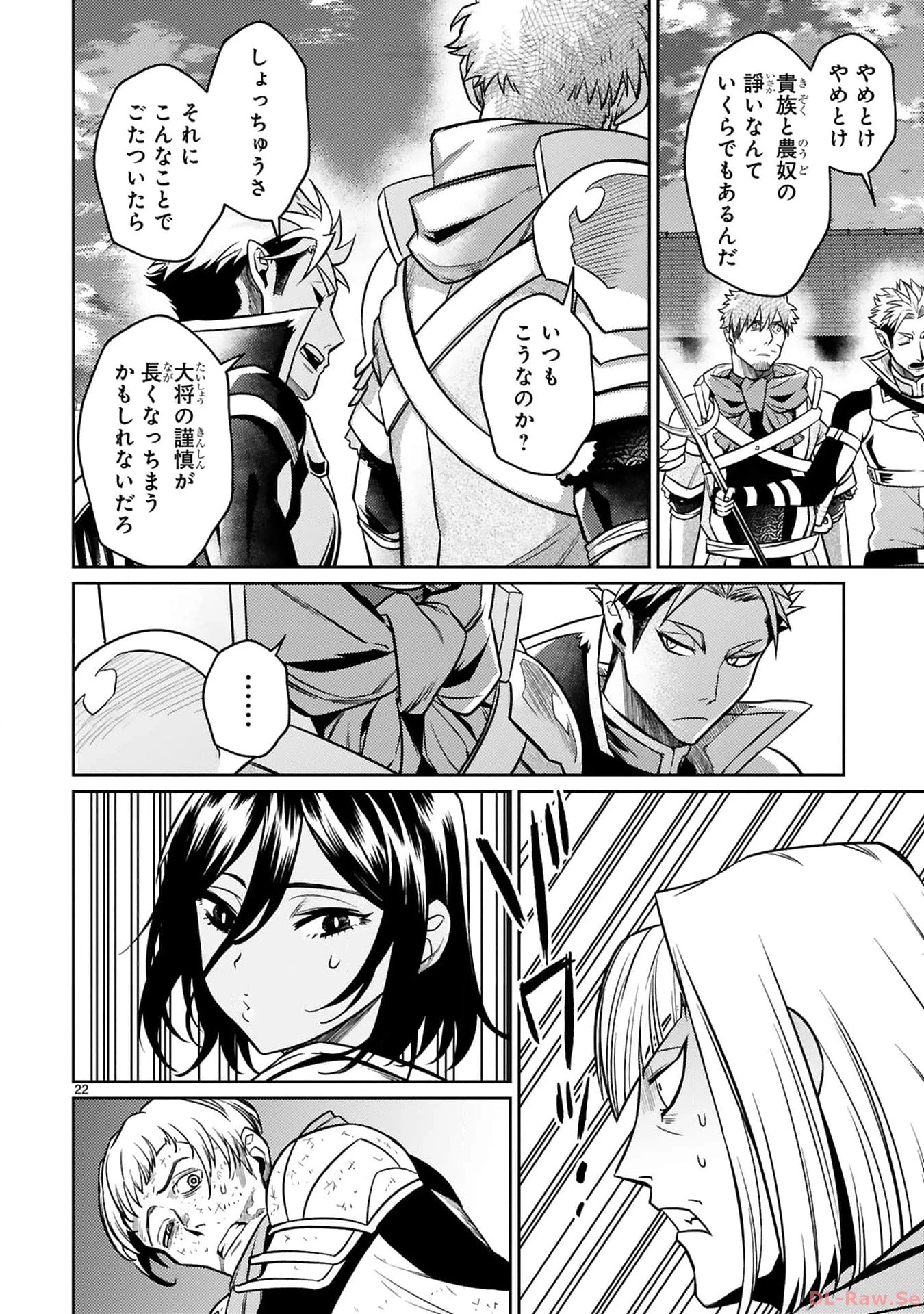 アラフォー冒険者、伝説となる　～SSランクの娘に強化されたらSSSランクになりました～ 第26話 - 21