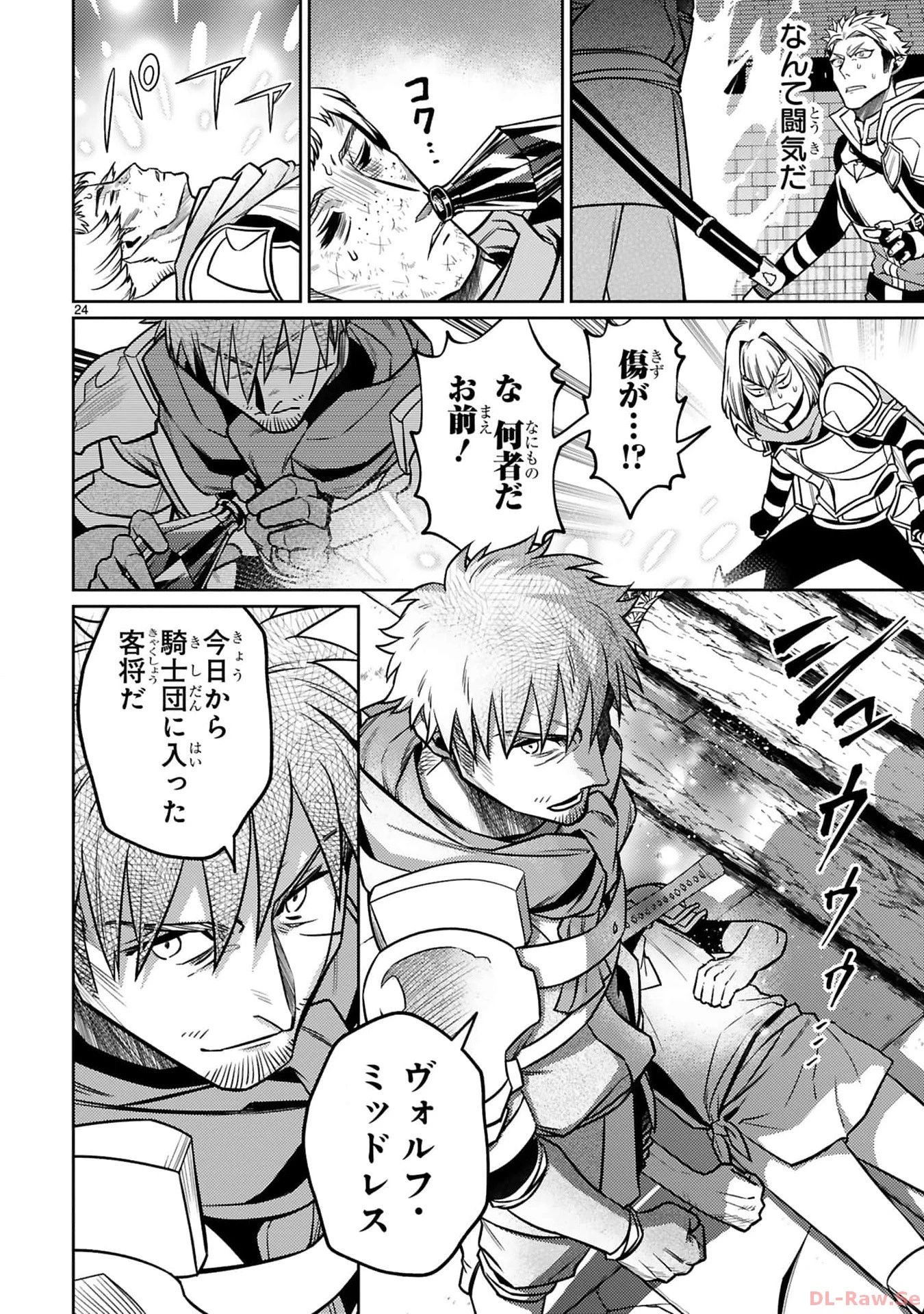 アラフォー冒険者、伝説となる　～SSランクの娘に強化されたらSSSランクになりました～ 第26話 - 23