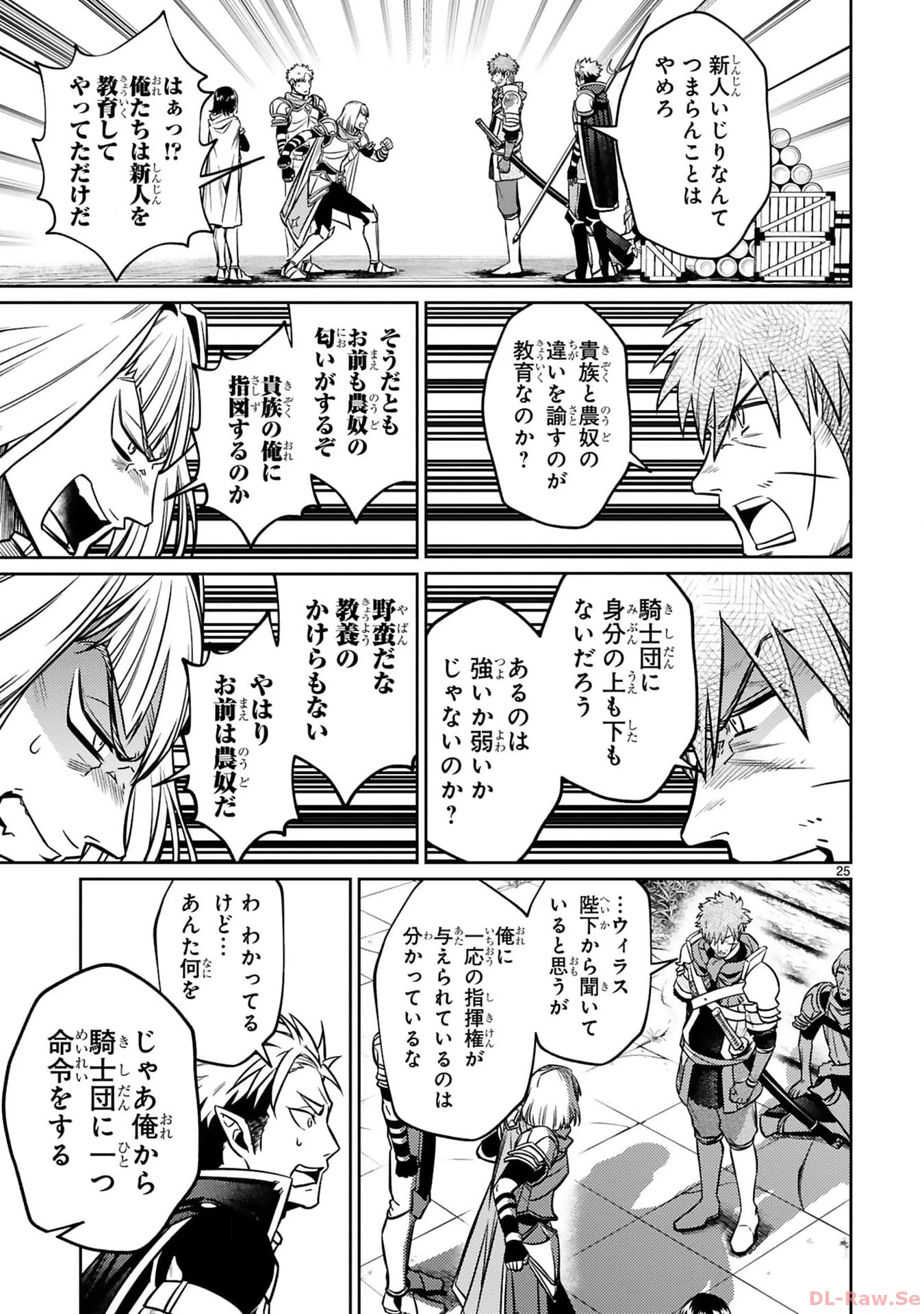 アラフォー冒険者、伝説となる　～SSランクの娘に強化されたらSSSランクになりました～ 第26話 - 24