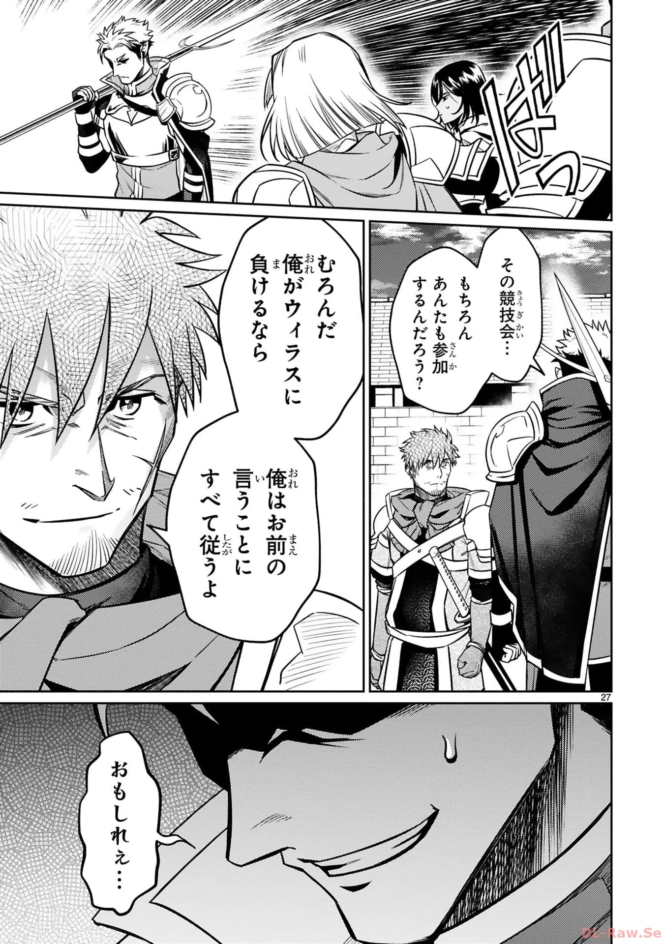 アラフォー冒険者、伝説となる　～SSランクの娘に強化されたらSSSランクになりました～ 第26話 - 26