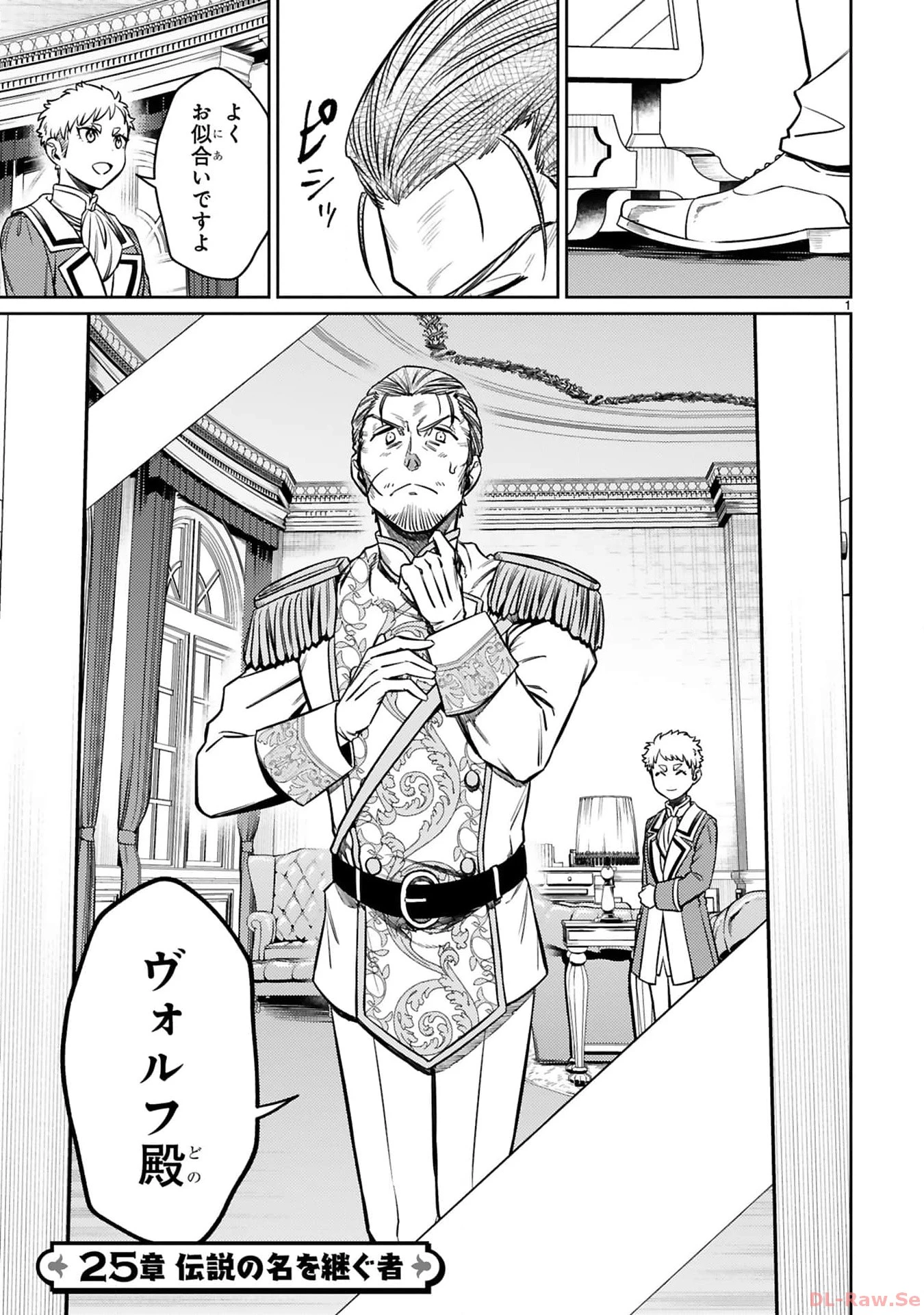 アラフォー冒険者、伝説となる　～SSランクの娘に強化されたらSSSランクになりました～ 第25話 - 1