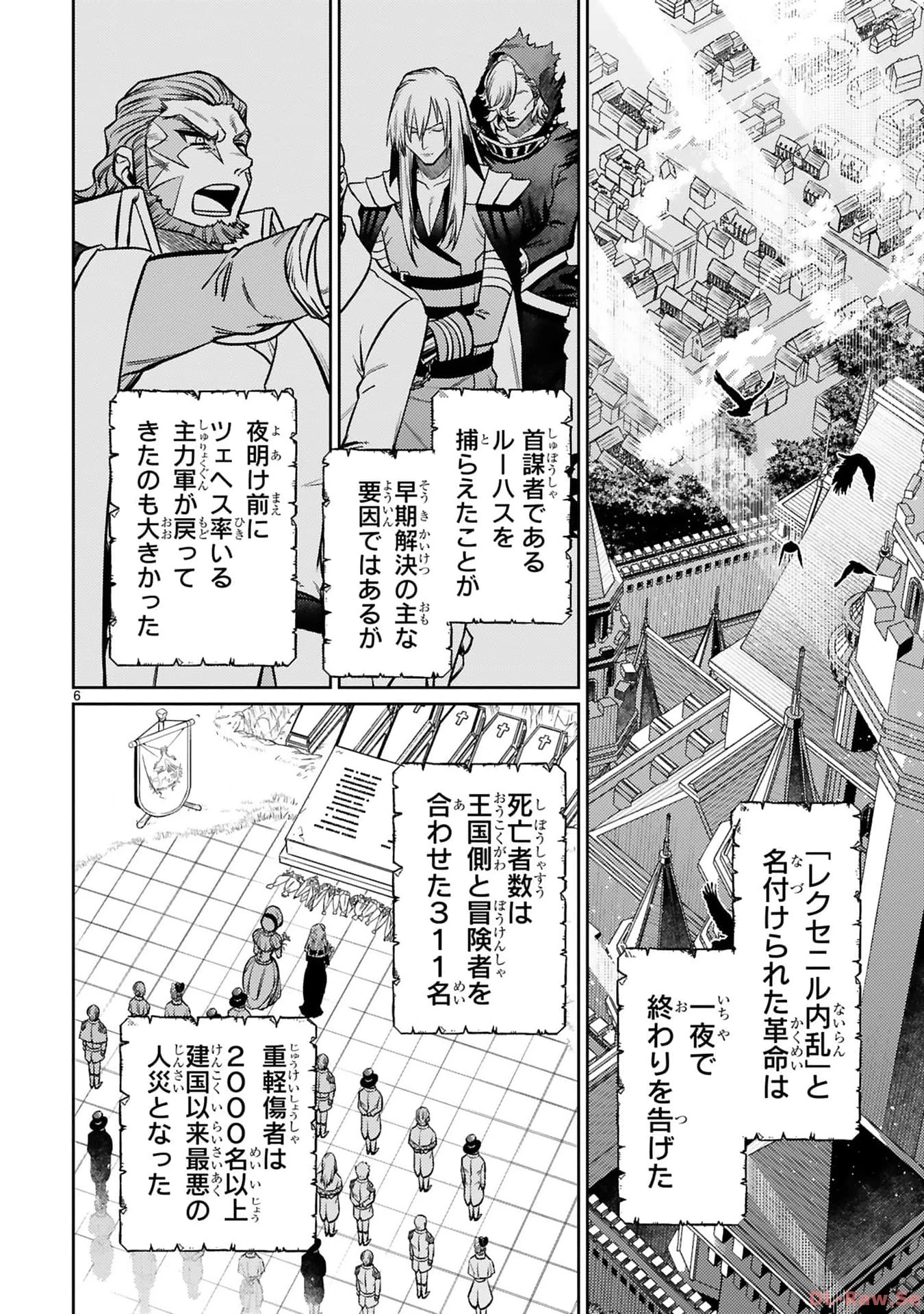アラフォー冒険者、伝説となる　～SSランクの娘に強化されたらSSSランクになりました～ 第25話 - 6