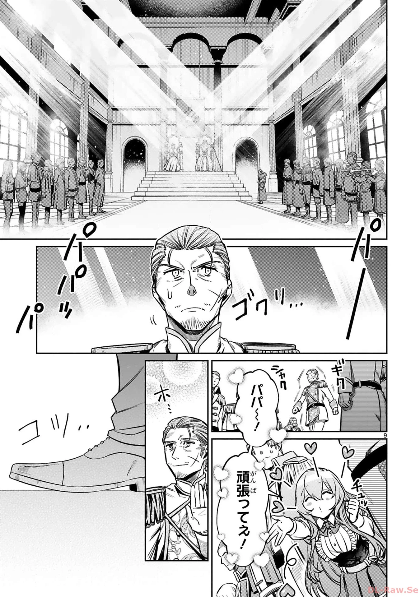 アラフォー冒険者、伝説となる　～SSランクの娘に強化されたらSSSランクになりました～ 第25話 - 9