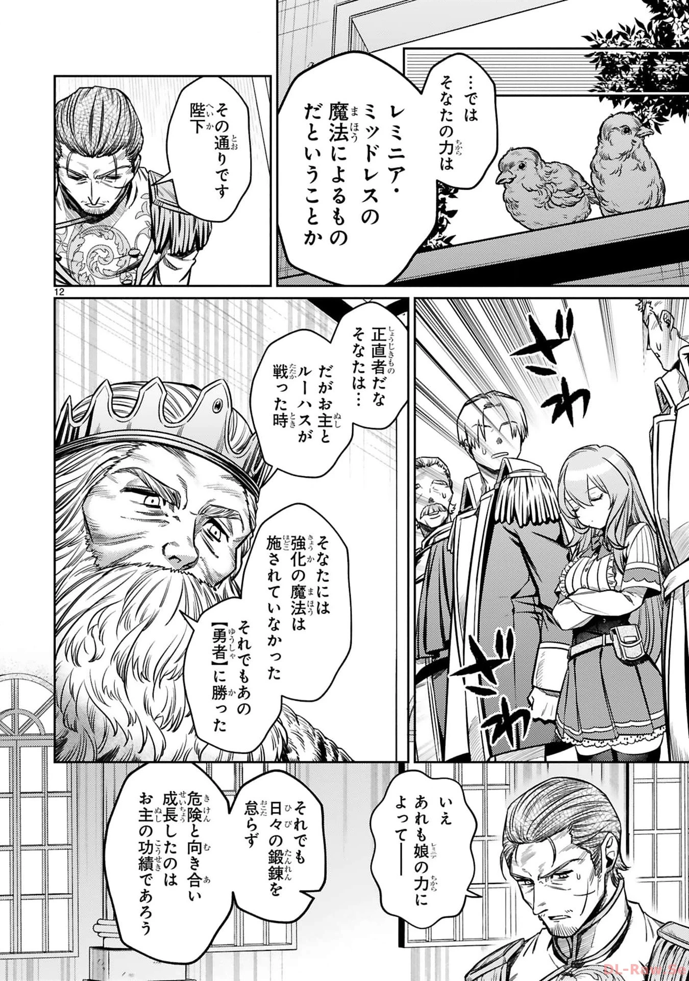 アラフォー冒険者、伝説となる　～SSランクの娘に強化されたらSSSランクになりました～ 第25話 - 12