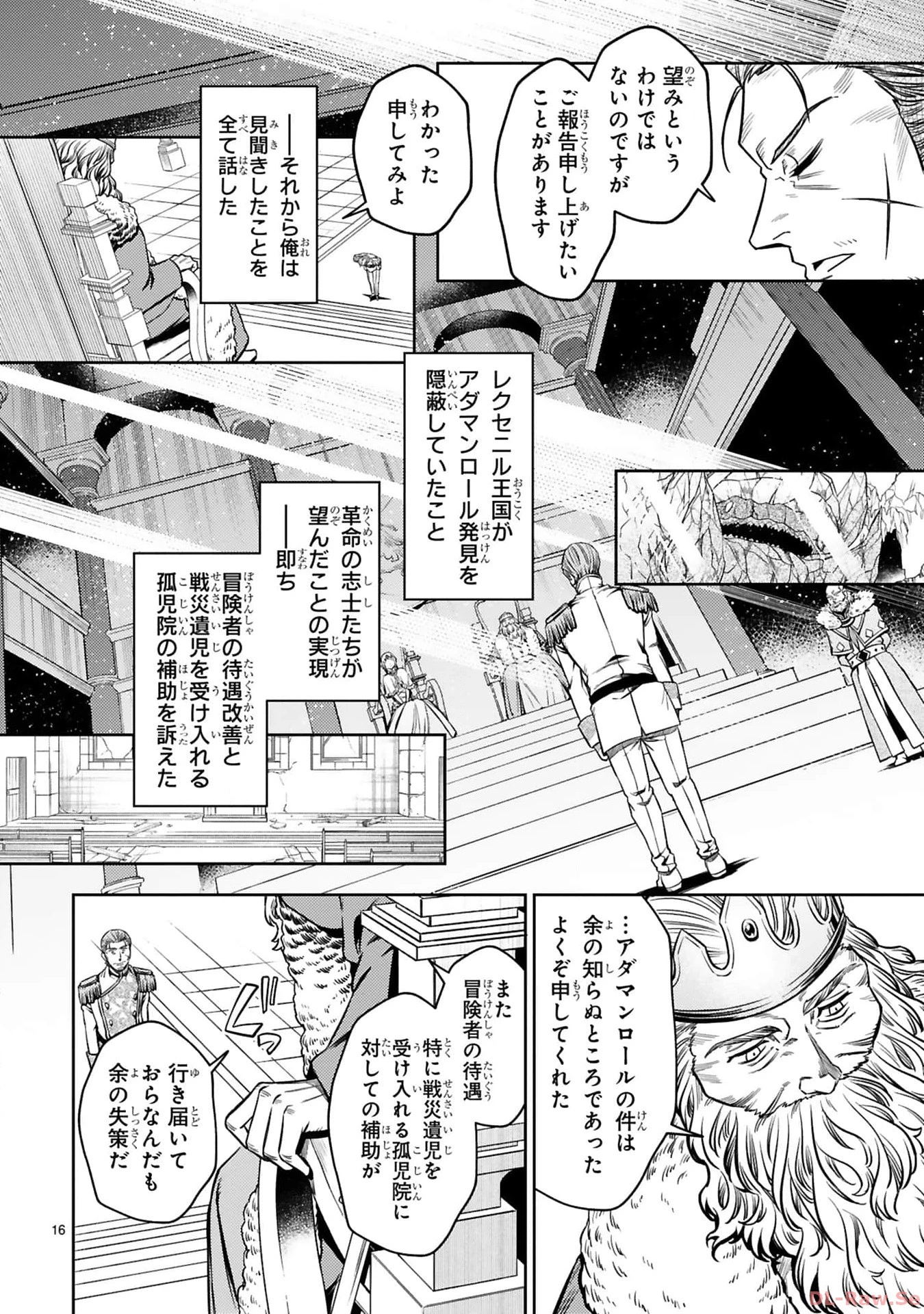 アラフォー冒険者、伝説となる　～SSランクの娘に強化されたらSSSランクになりました～ 第25話 - 16