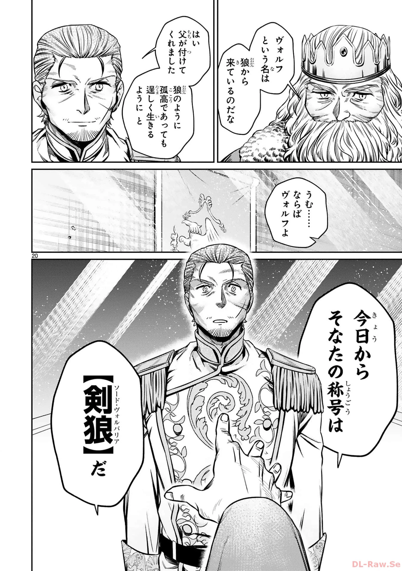 アラフォー冒険者、伝説となる　～SSランクの娘に強化されたらSSSランクになりました～ 第25話 - 20