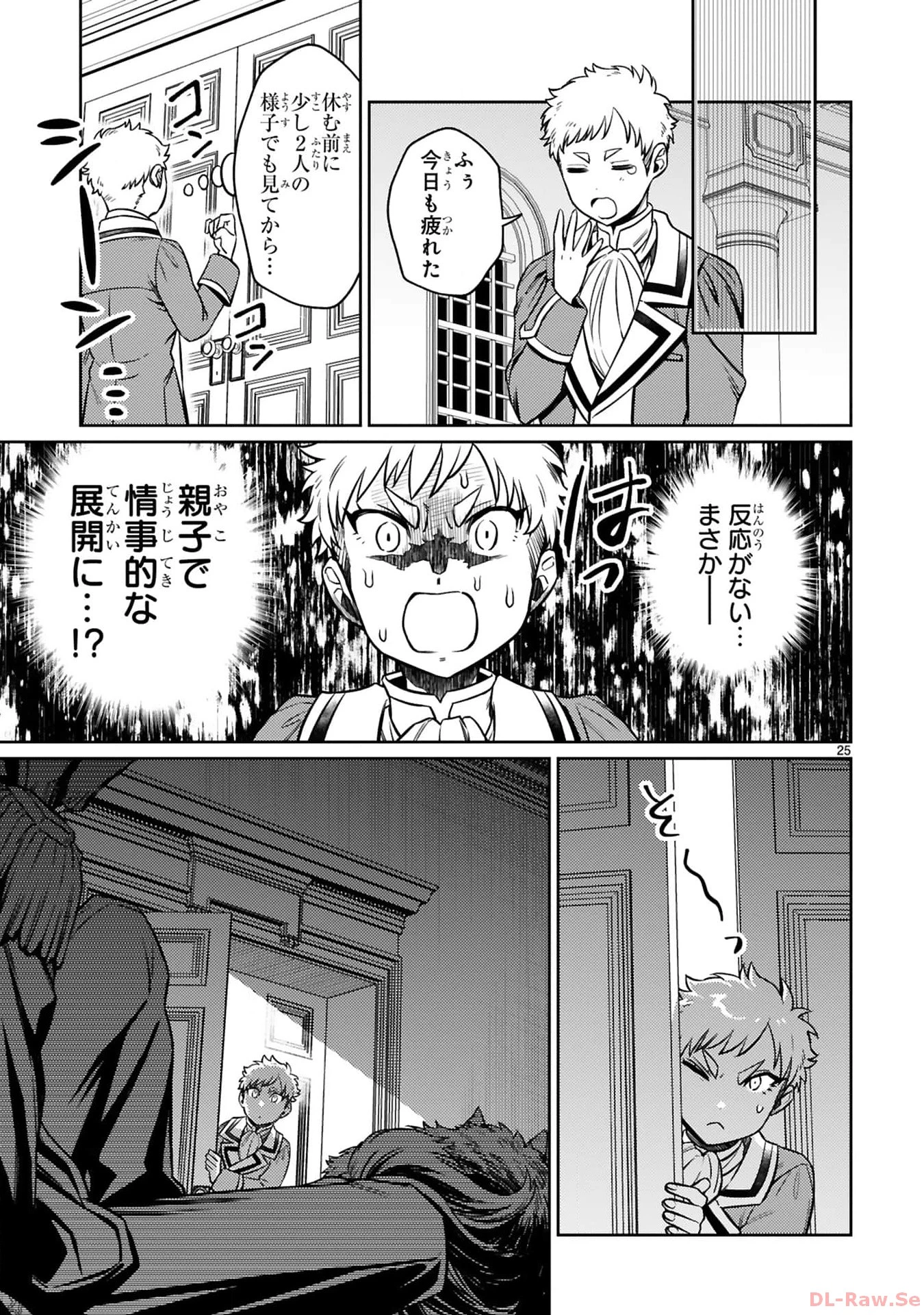 アラフォー冒険者、伝説となる　～SSランクの娘に強化されたらSSSランクになりました～ 第25話 - 25