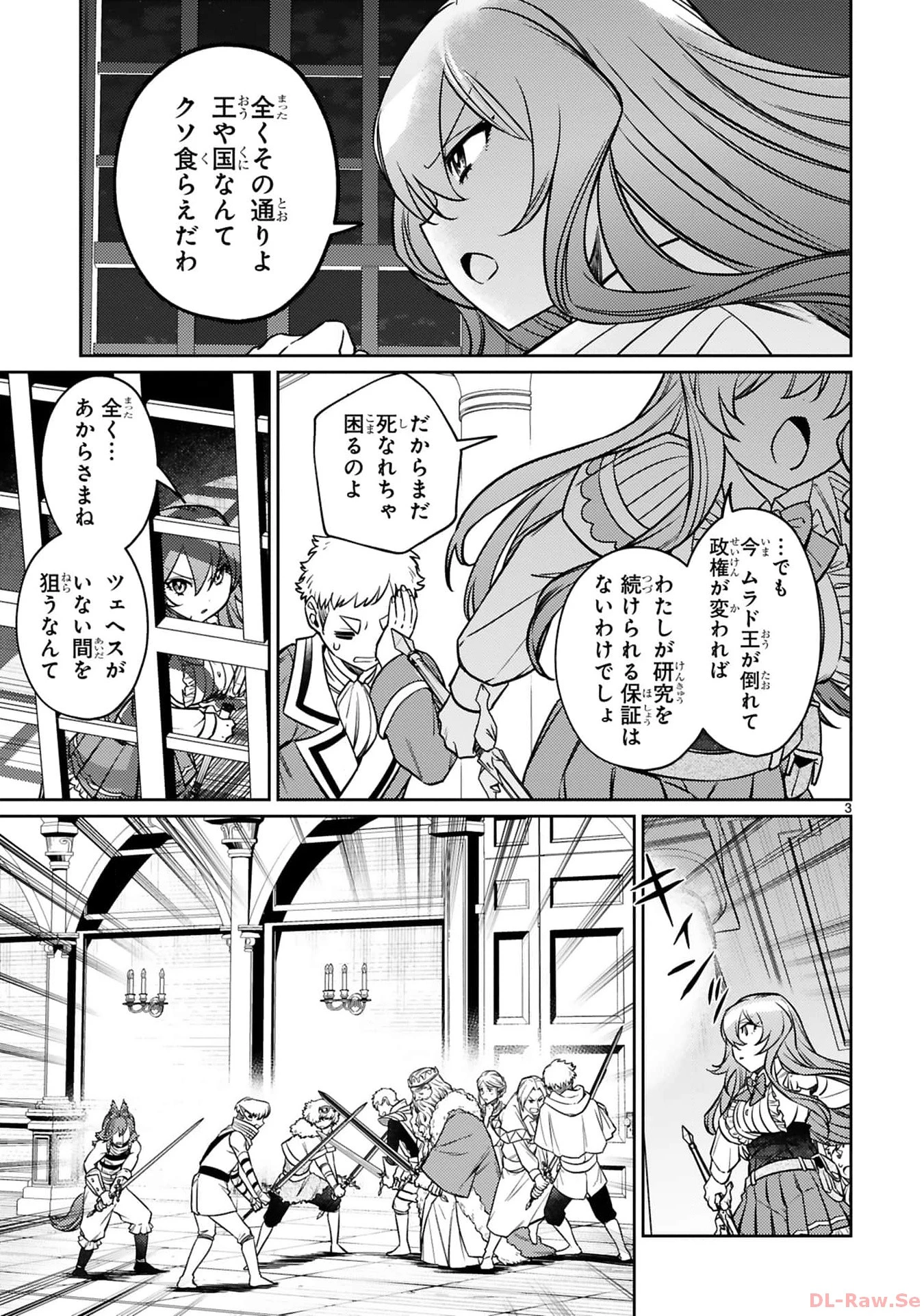 アラフォー冒険者、伝説となる　～SSランクの娘に強化されたらSSSランクになりました～ 第24話 - 3