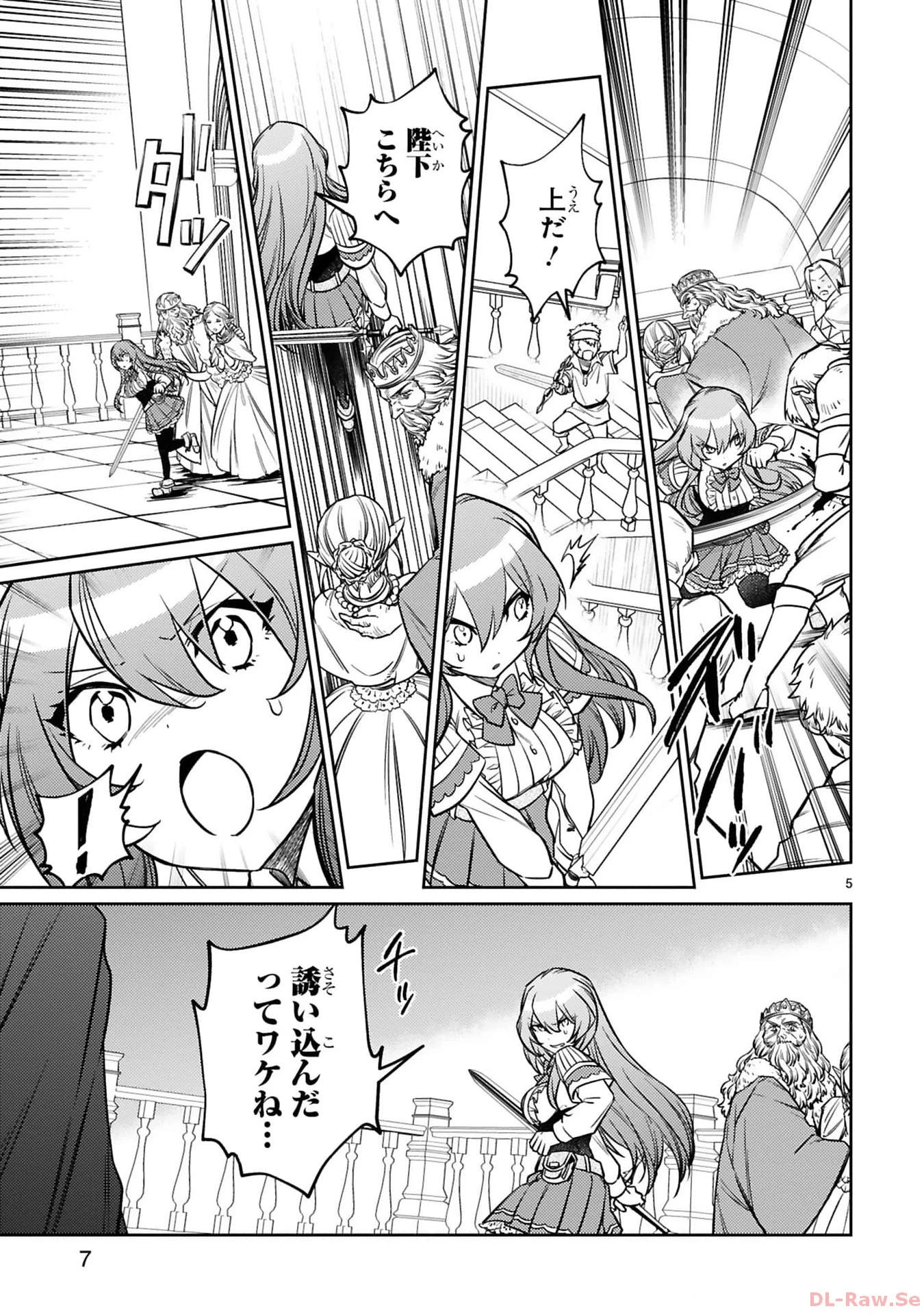 アラフォー冒険者、伝説となる　～SSランクの娘に強化されたらSSSランクになりました～ 第24話 - 5