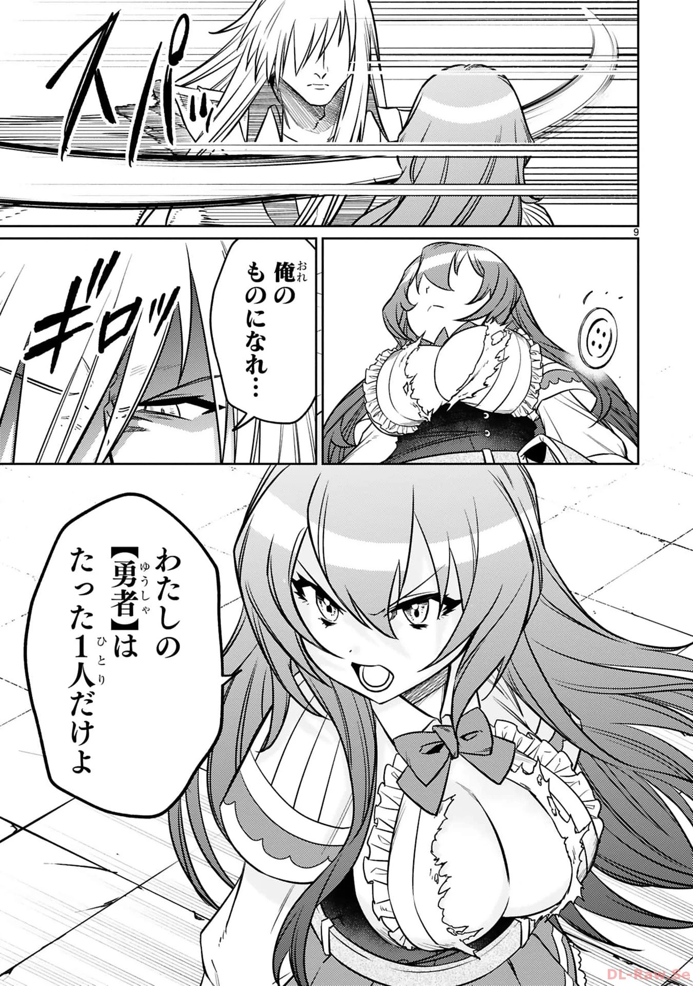 アラフォー冒険者、伝説となる　～SSランクの娘に強化されたらSSSランクになりました～ 第24話 - 9