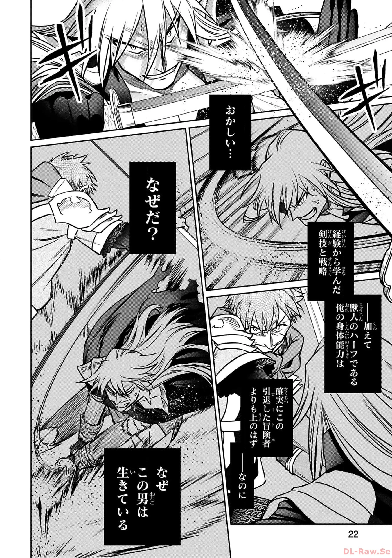 アラフォー冒険者、伝説となる　～SSランクの娘に強化されたらSSSランクになりました～ 第24話 - 20