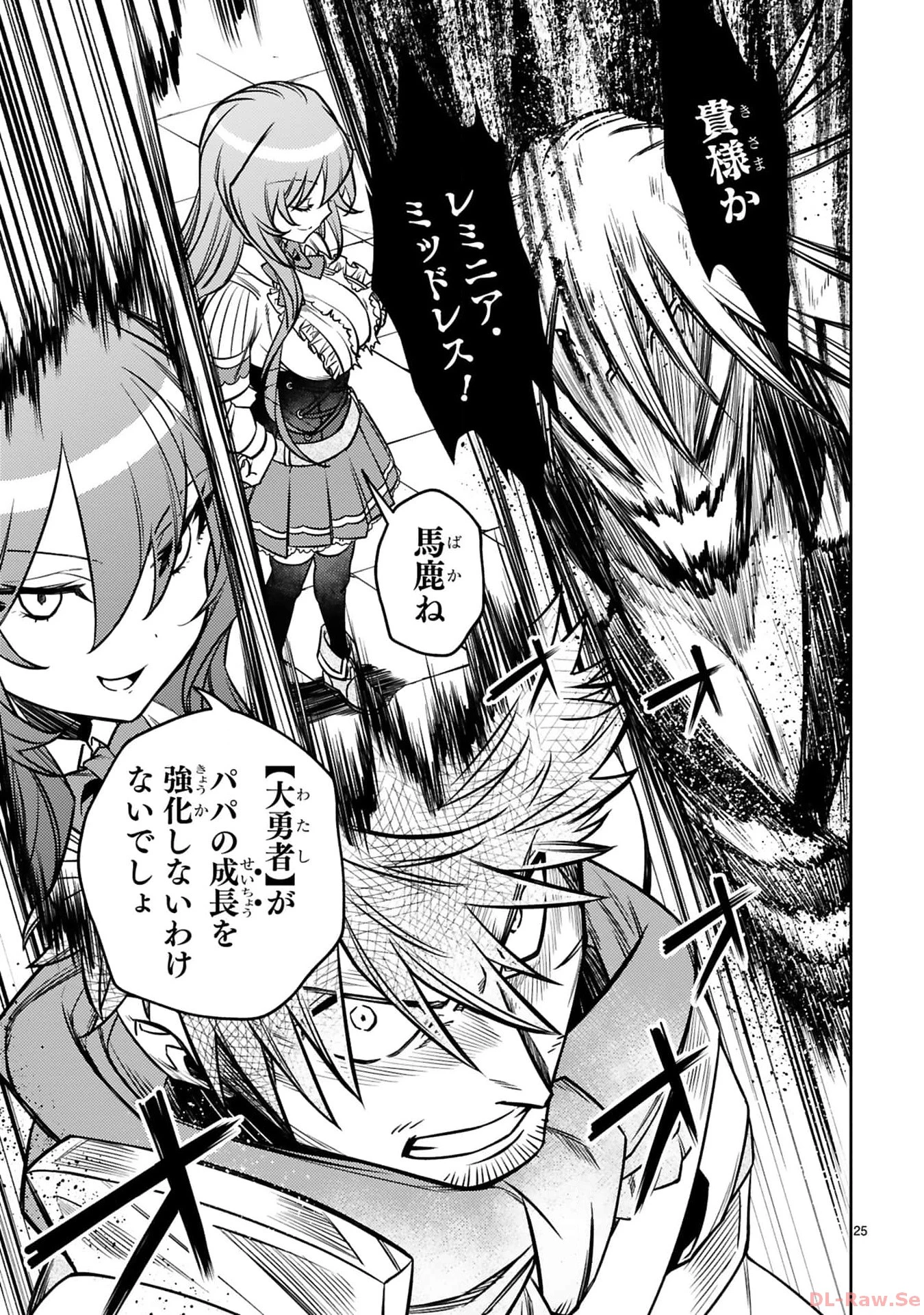 アラフォー冒険者、伝説となる　～SSランクの娘に強化されたらSSSランクになりました～ 第24話 - 25