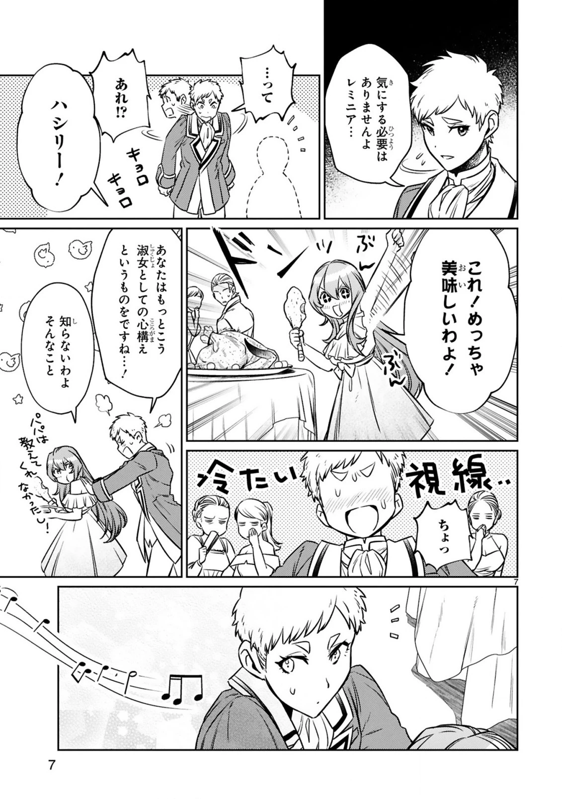 アラフォー冒険者、伝説となる　～SSランクの娘に強化されたらSSSランクになりました～ 第14話 - 7