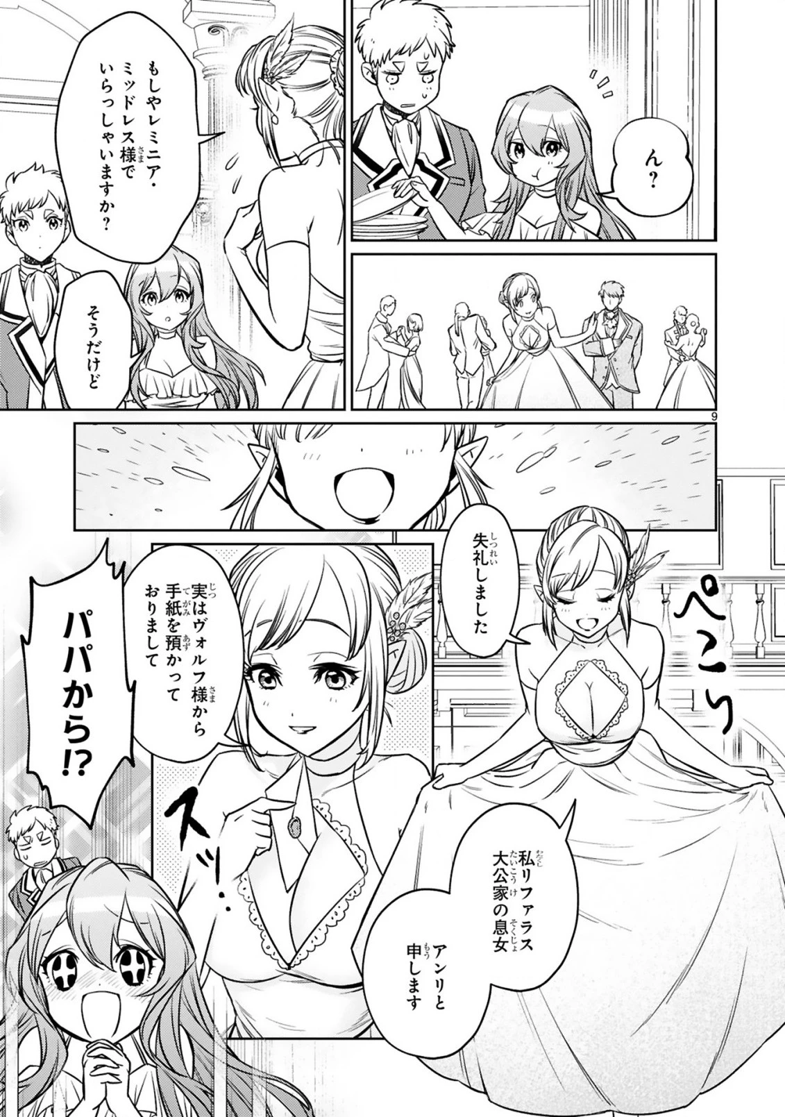 アラフォー冒険者、伝説となる　～SSランクの娘に強化されたらSSSランクになりました～ 第14話 - 9