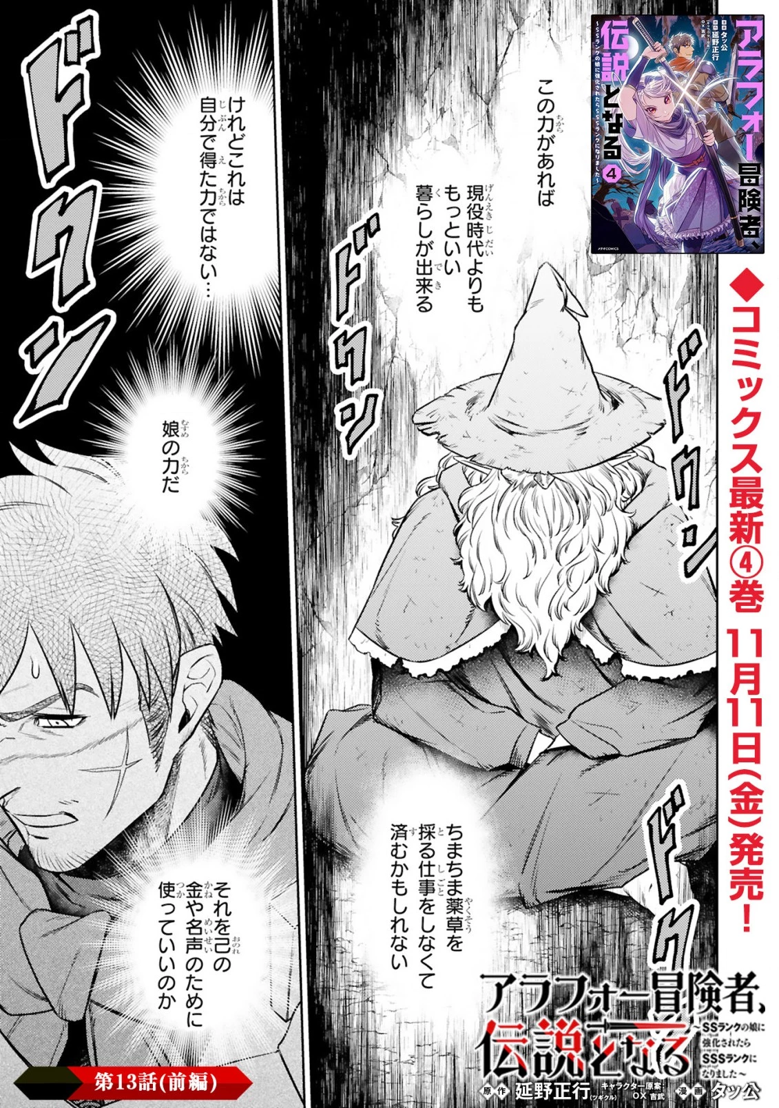 アラフォー冒険者、伝説となる　～SSランクの娘に強化されたらSSSランクになりました～ 第13話 - 1