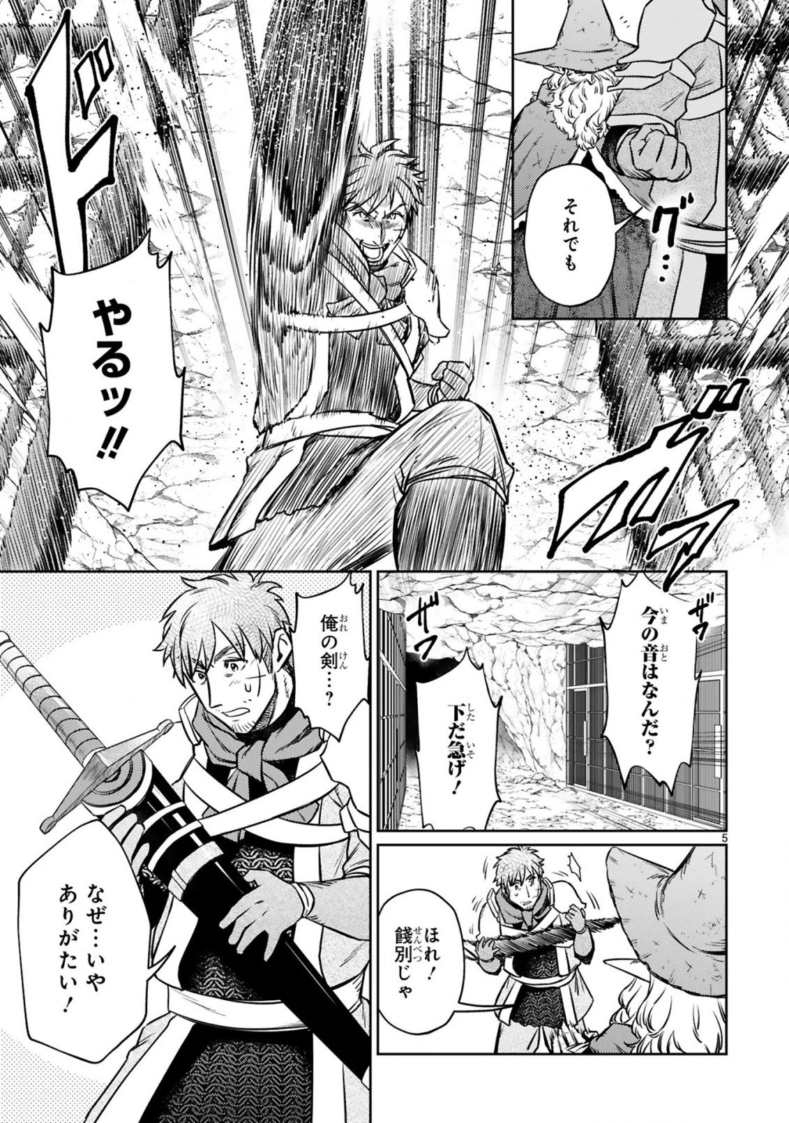 アラフォー冒険者、伝説となる　～SSランクの娘に強化されたらSSSランクになりました～ 第13話 - 5