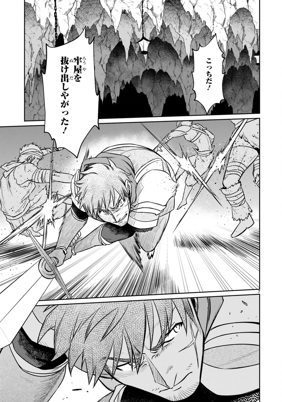 アラフォー冒険者、伝説となる　～SSランクの娘に強化されたらSSSランクになりました～ 第13話 - 7