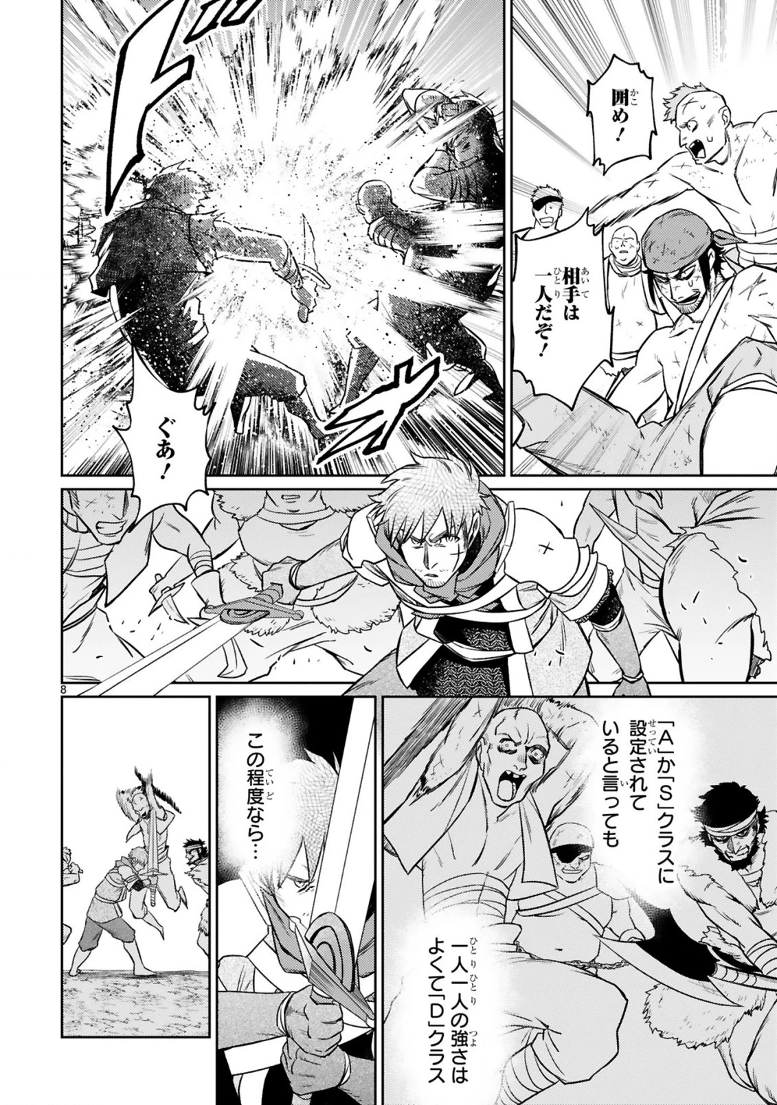 アラフォー冒険者、伝説となる　～SSランクの娘に強化されたらSSSランクになりました～ 第13話 - 8