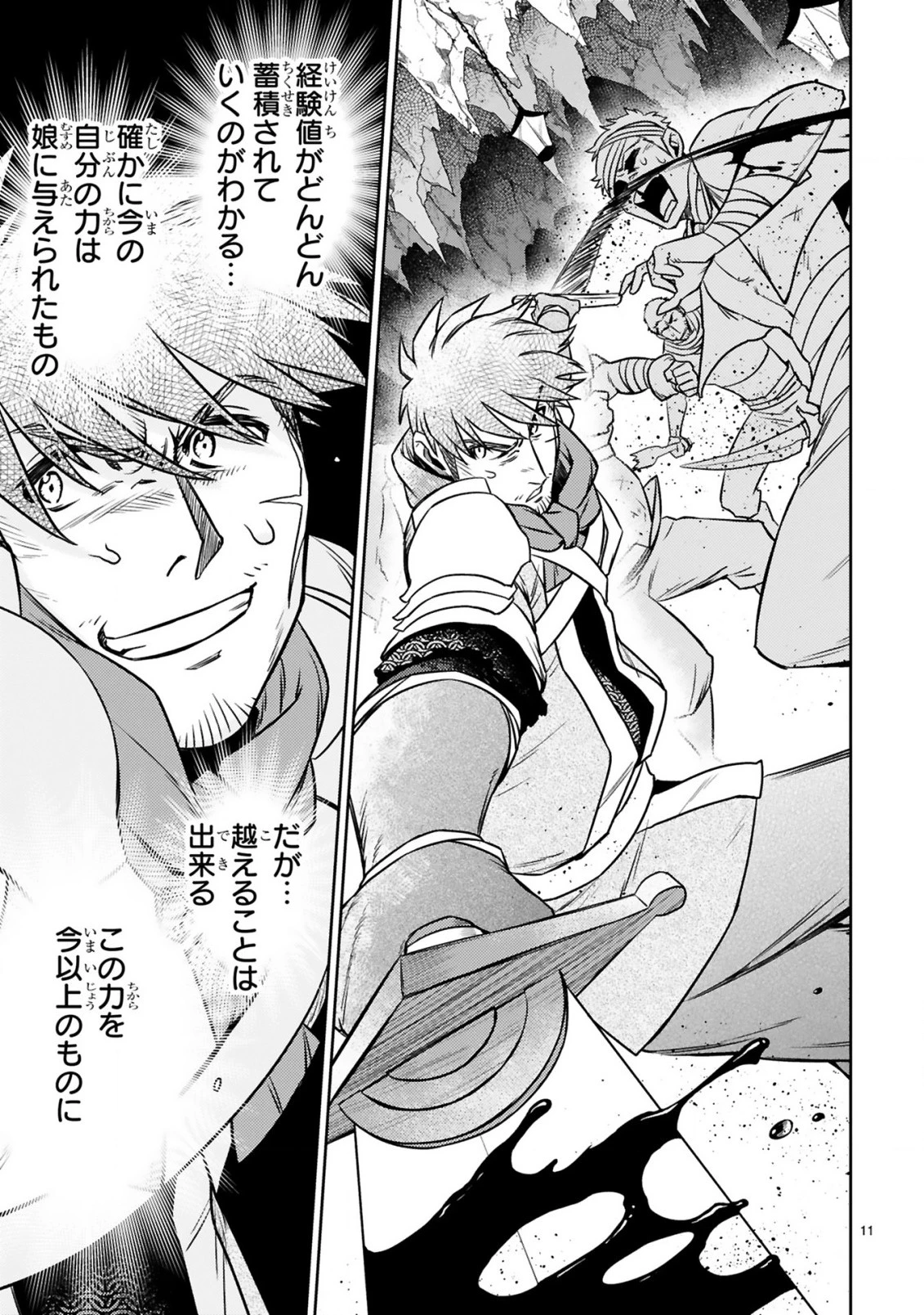 アラフォー冒険者、伝説となる　～SSランクの娘に強化されたらSSSランクになりました～ 第13話 - 11