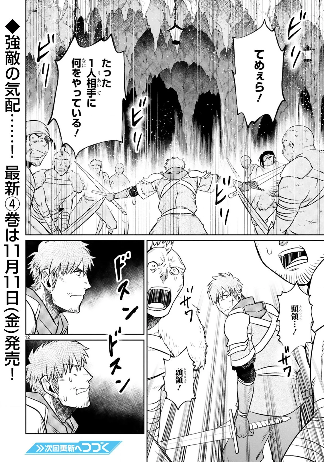 アラフォー冒険者、伝説となる　～SSランクの娘に強化されたらSSSランクになりました～ 第13話 - 12