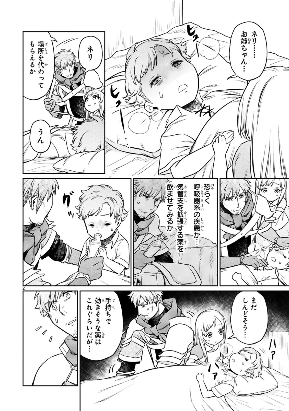 アラフォー冒険者、伝説となる　～SSランクの娘に強化されたらSSSランクになりました～ 第12話 - 2