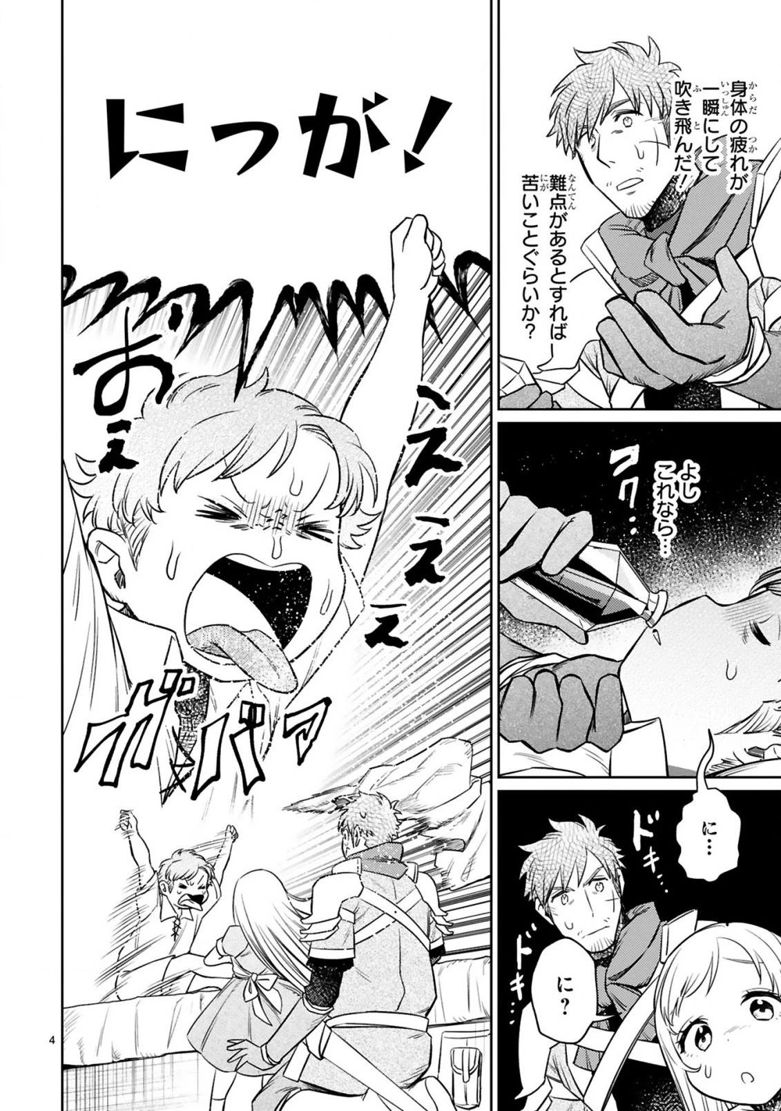 アラフォー冒険者、伝説となる　～SSランクの娘に強化されたらSSSランクになりました～ 第12話 - 4