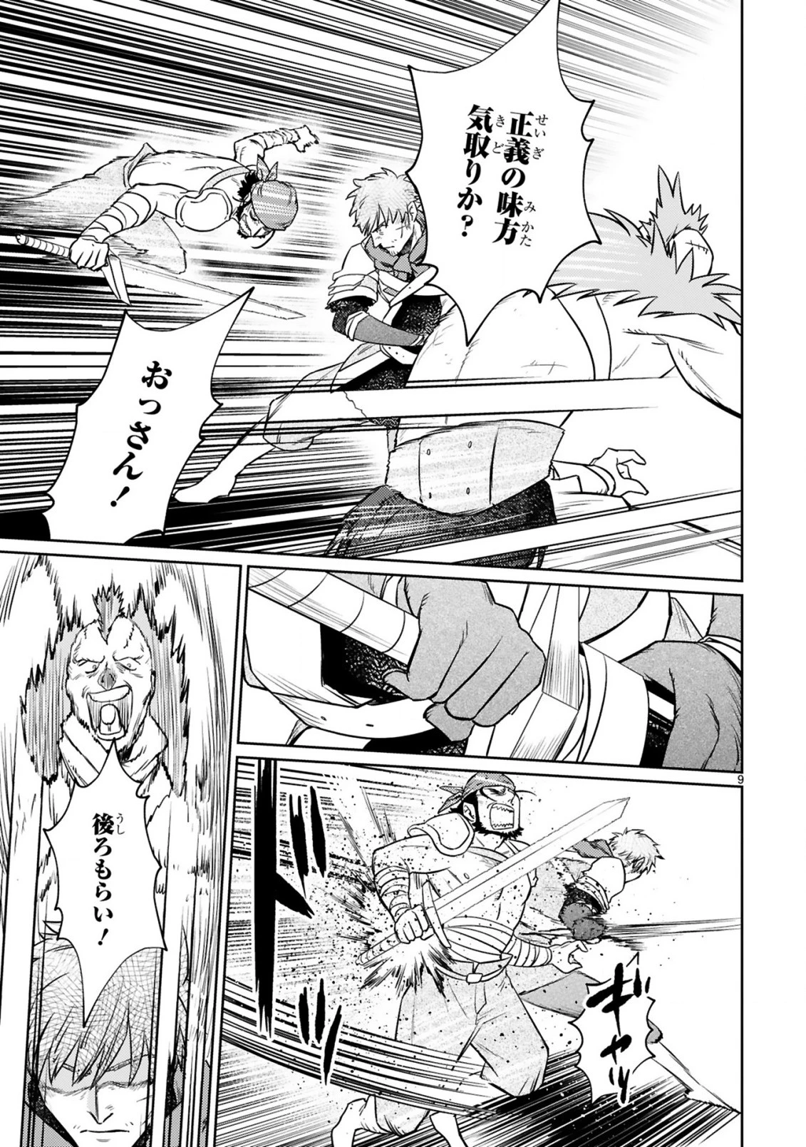 アラフォー冒険者、伝説となる　～SSランクの娘に強化されたらSSSランクになりました～ 第12話 - 9