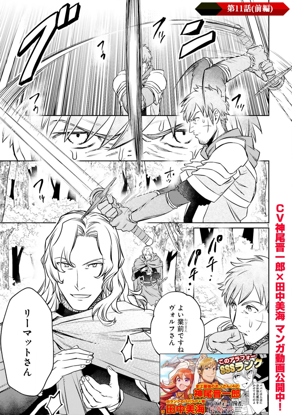 アラフォー冒険者、伝説となる　～SSランクの娘に強化されたらSSSランクになりました～ 第11話 - 1