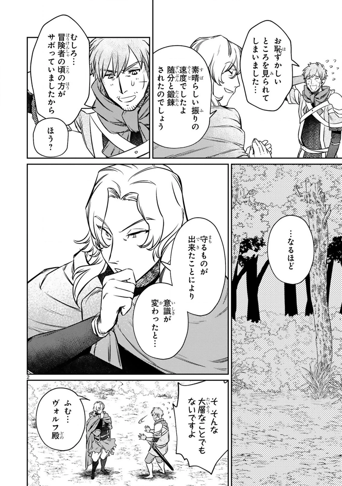 アラフォー冒険者、伝説となる　～SSランクの娘に強化されたらSSSランクになりました～ 第11話 - 2