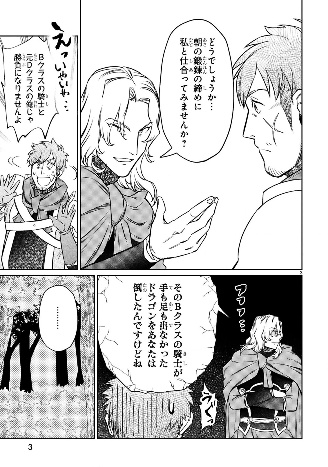 アラフォー冒険者、伝説となる　～SSランクの娘に強化されたらSSSランクになりました～ 第11話 - 3